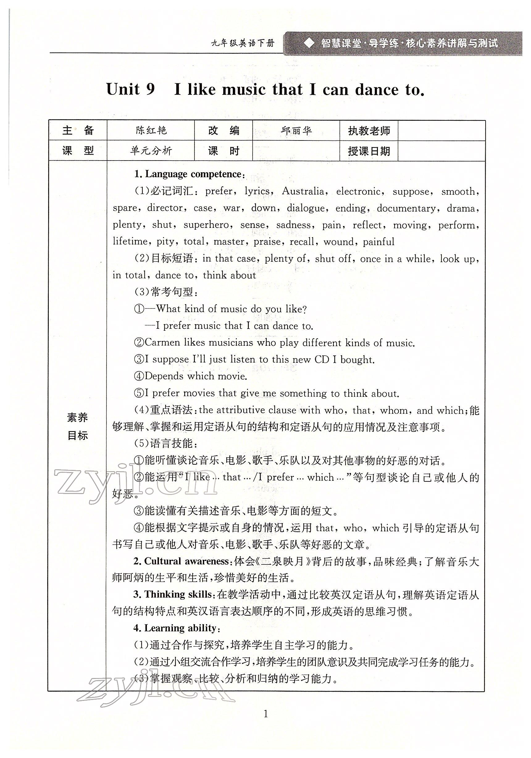 2022年智慧課堂九年級英語下冊人教版 參考答案第1頁