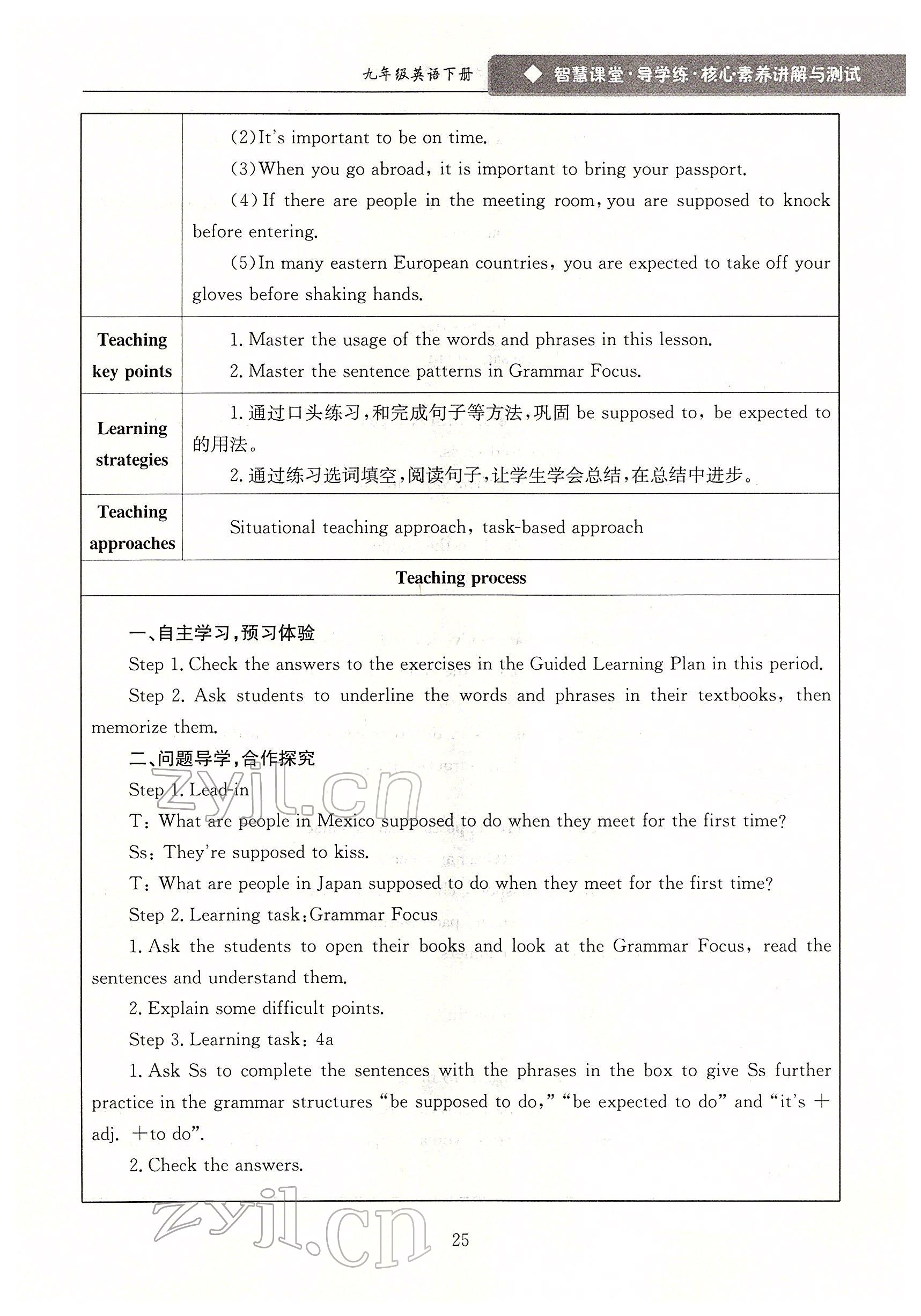 2022年智慧課堂九年級(jí)英語(yǔ)下冊(cè)人教版 參考答案第25頁(yè)