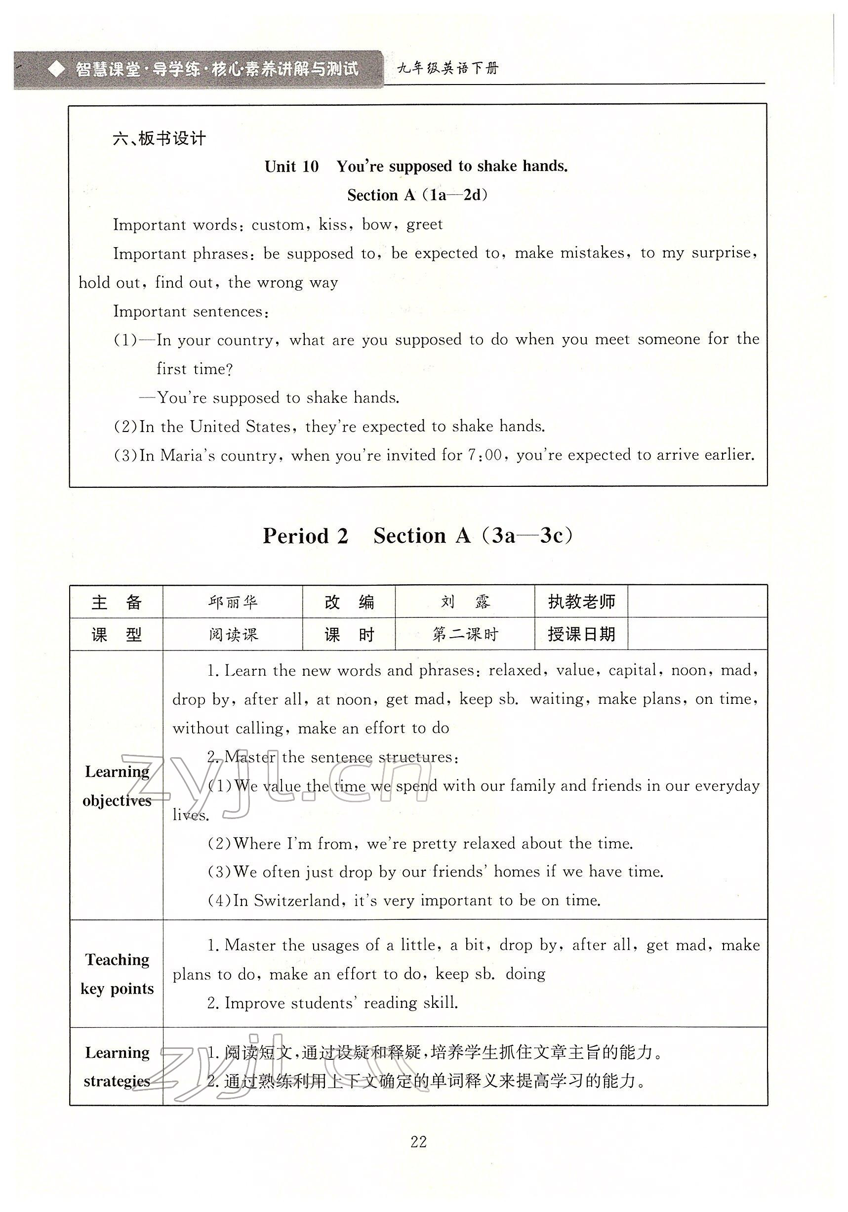 2022年智慧課堂九年級英語下冊人教版 參考答案第22頁