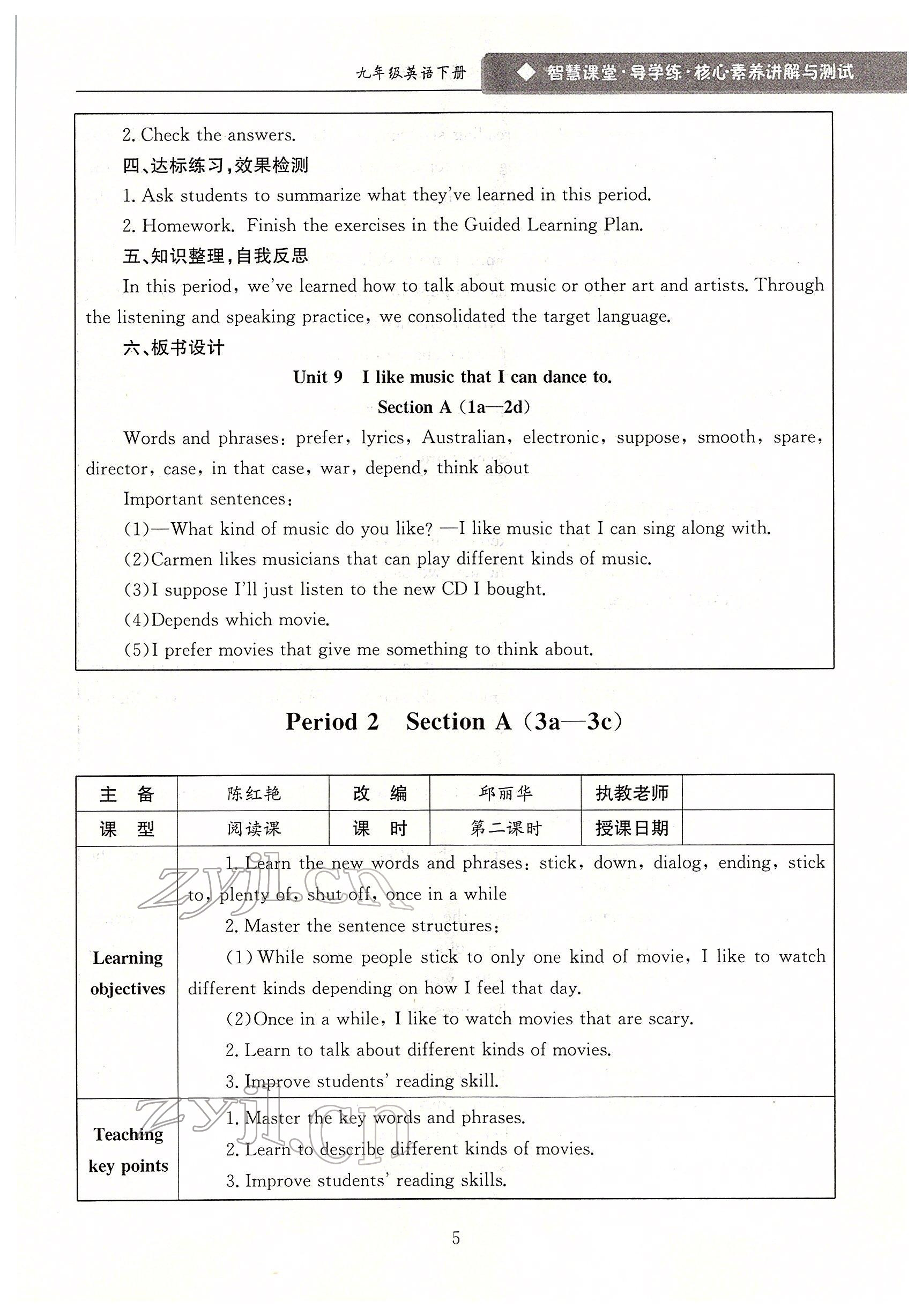 2022年智慧課堂九年級(jí)英語(yǔ)下冊(cè)人教版 參考答案第5頁(yè)