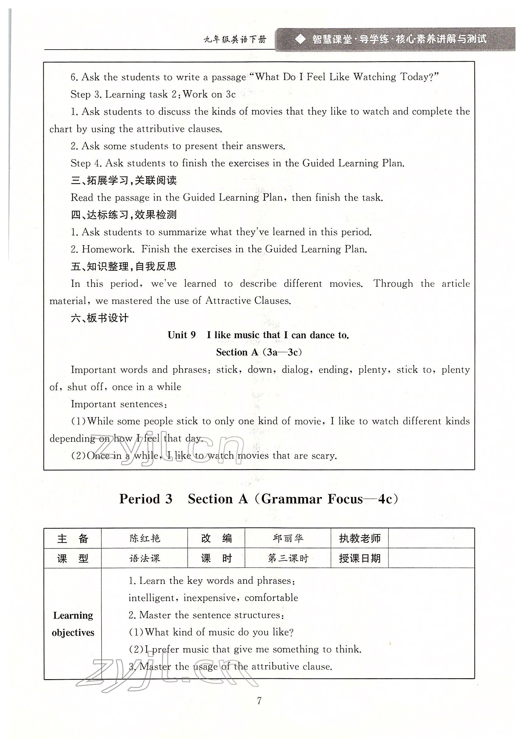 2022年智慧課堂九年級(jí)英語(yǔ)下冊(cè)人教版 參考答案第7頁(yè)