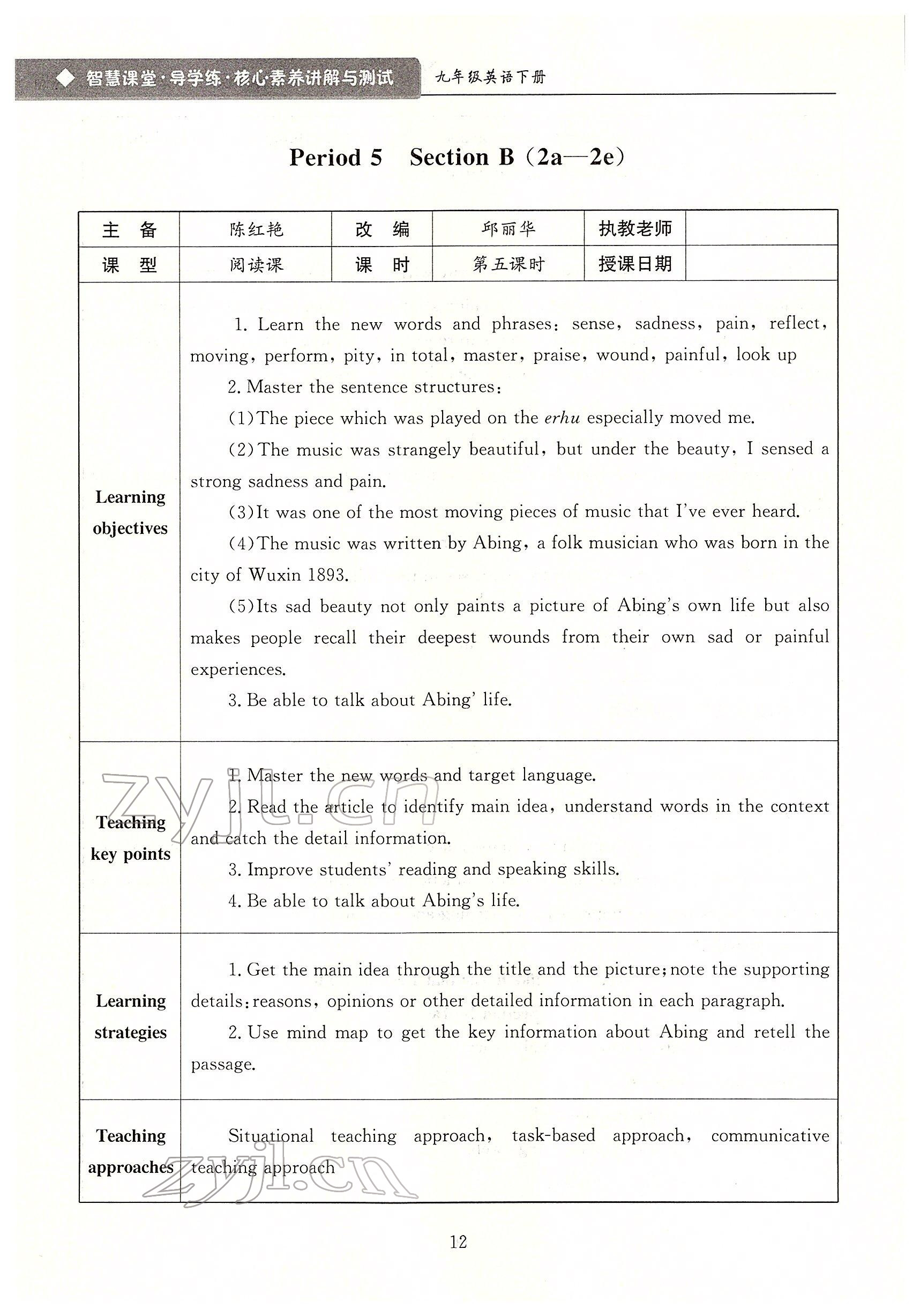 2022年智慧課堂九年級(jí)英語(yǔ)下冊(cè)人教版 參考答案第12頁(yè)
