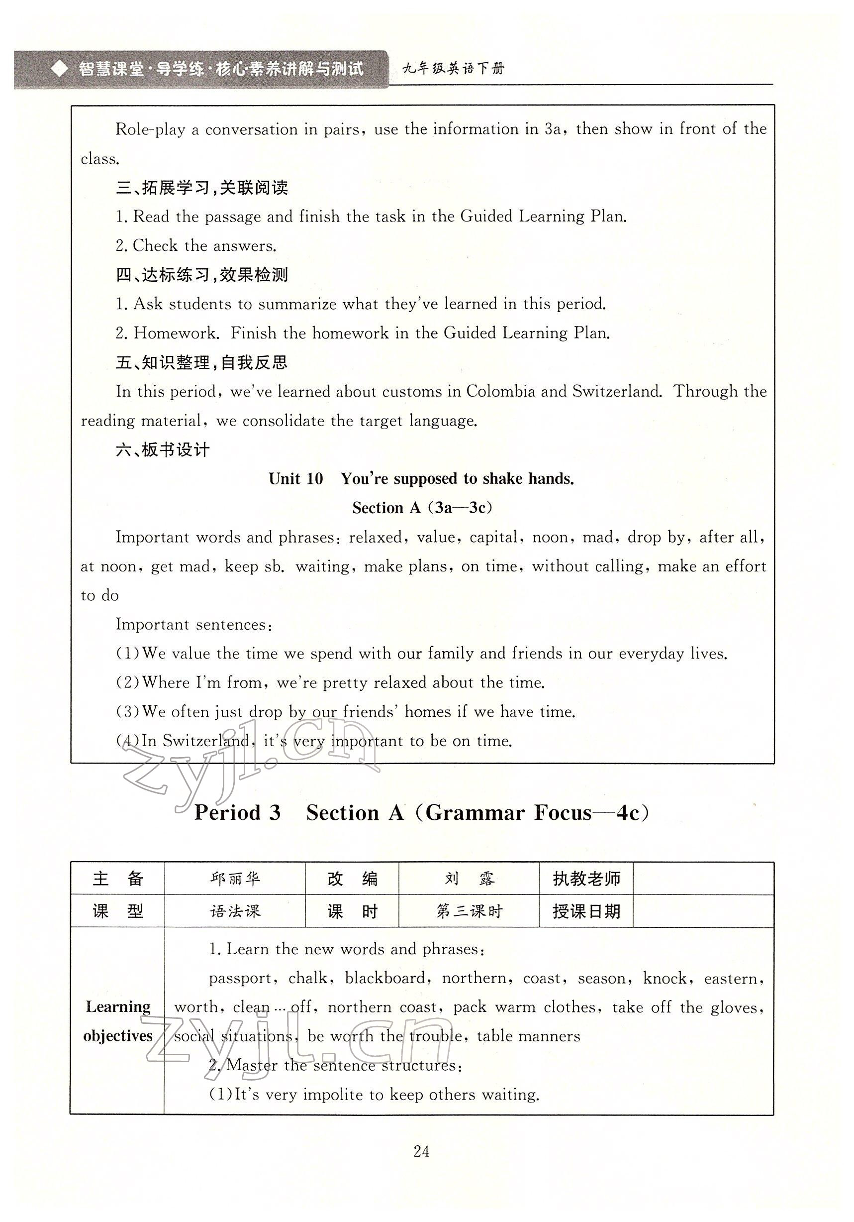 2022年智慧課堂九年級(jí)英語下冊(cè)人教版 參考答案第24頁(yè)