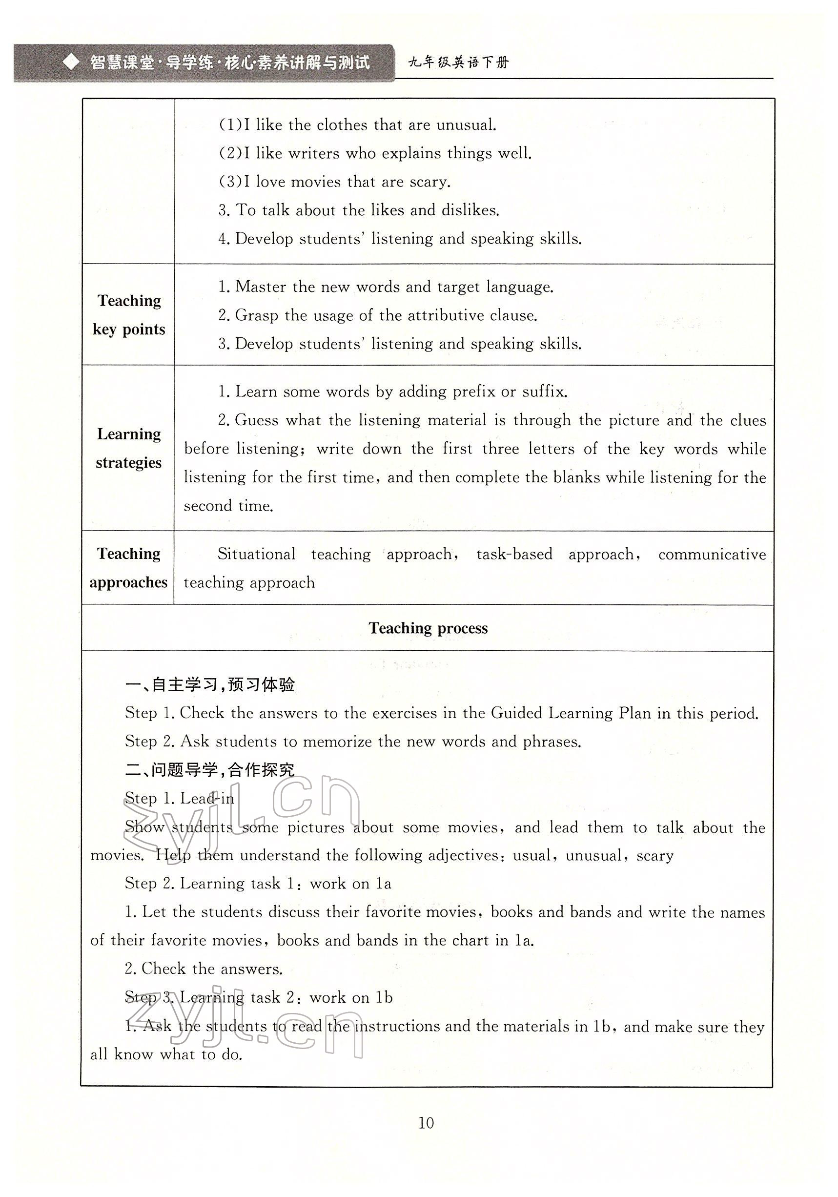 2022年智慧課堂九年級(jí)英語(yǔ)下冊(cè)人教版 參考答案第10頁(yè)