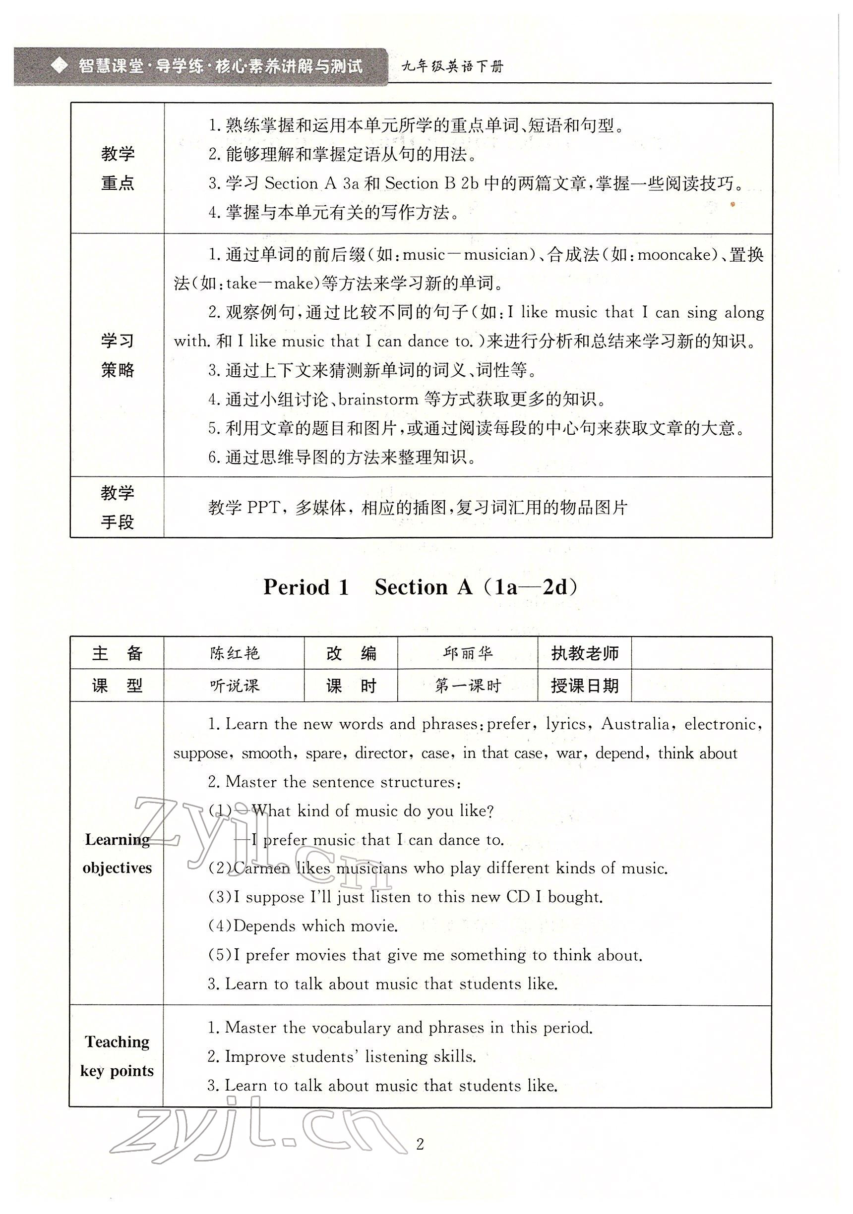 2022年智慧课堂九年级英语下册人教版 参考答案第2页