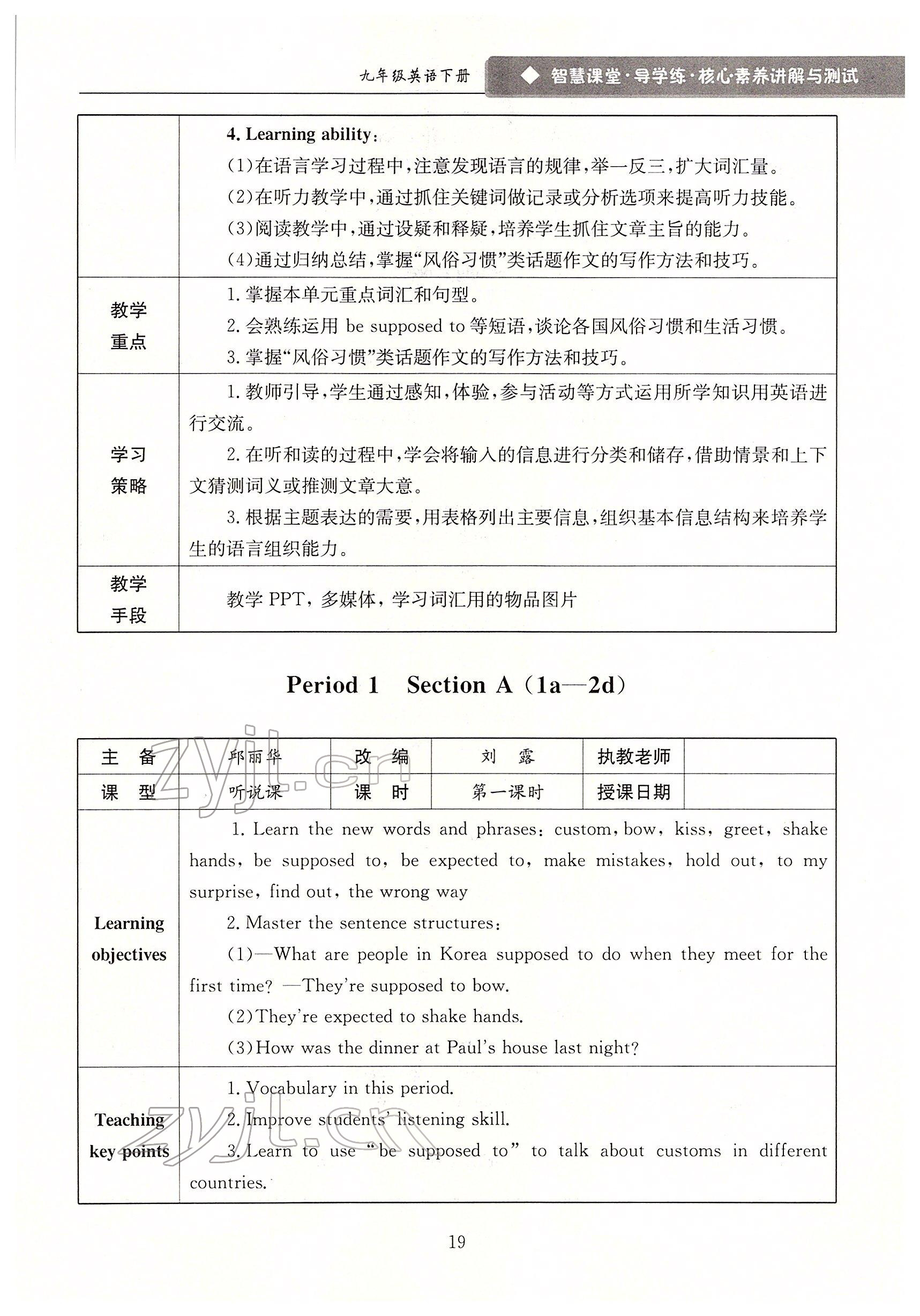 2022年智慧課堂九年級英語下冊人教版 參考答案第19頁
