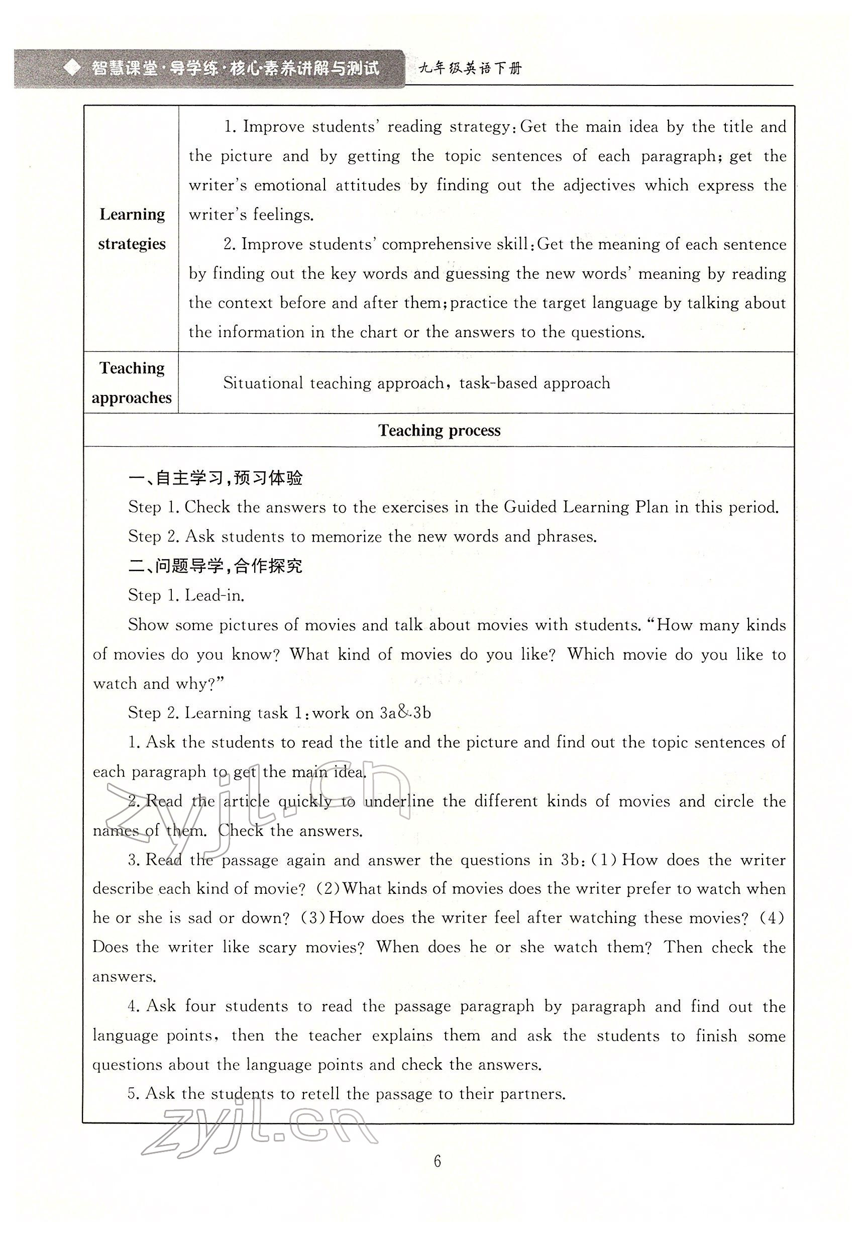 2022年智慧課堂九年級英語下冊人教版 參考答案第6頁