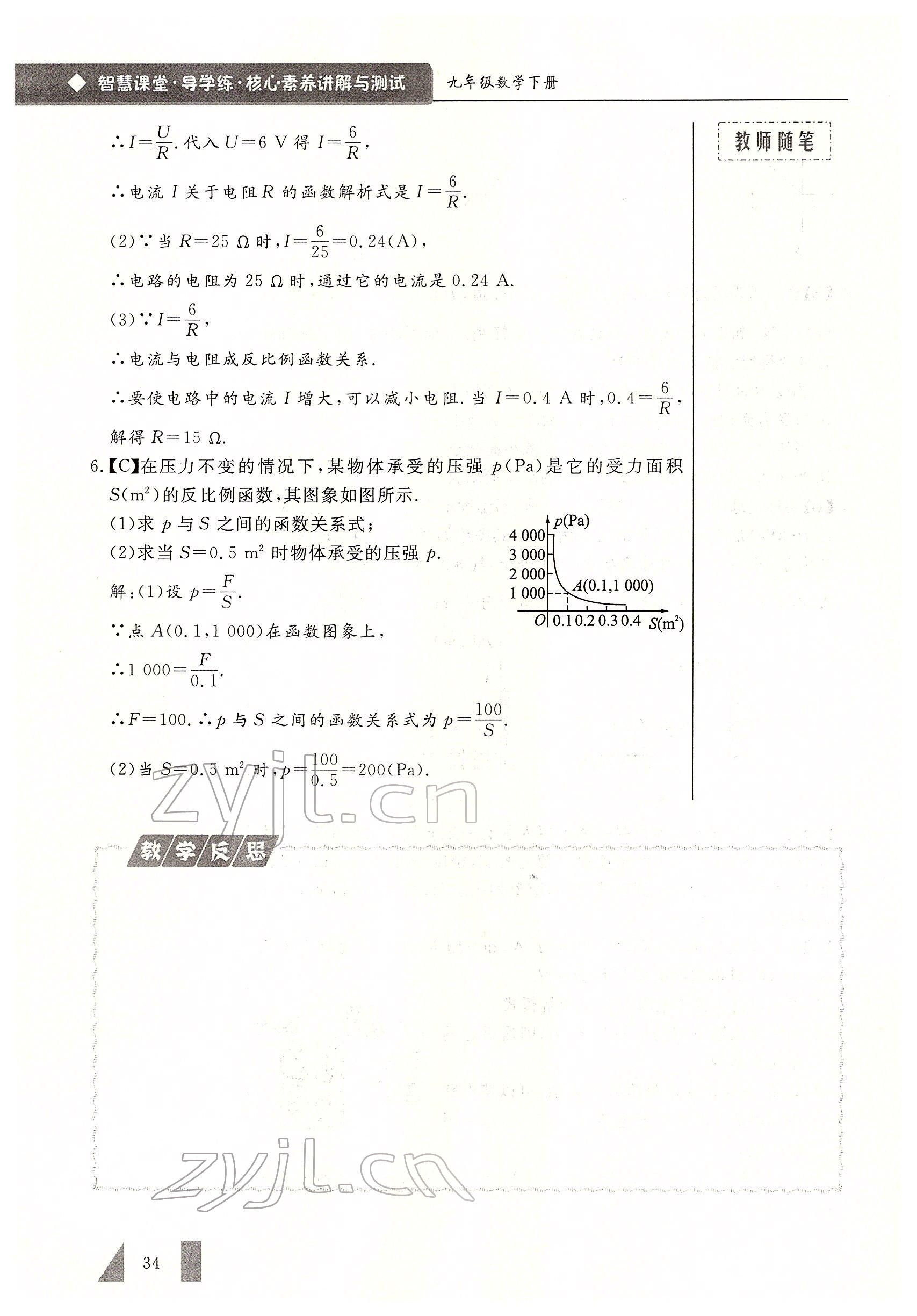 2022年智慧課堂九年級數學下冊人教版 參考答案第34頁