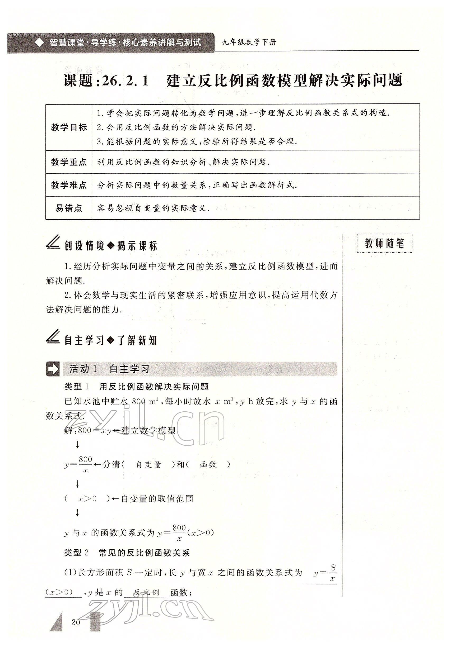 2022年智慧課堂九年級數學下冊人教版 參考答案第20頁