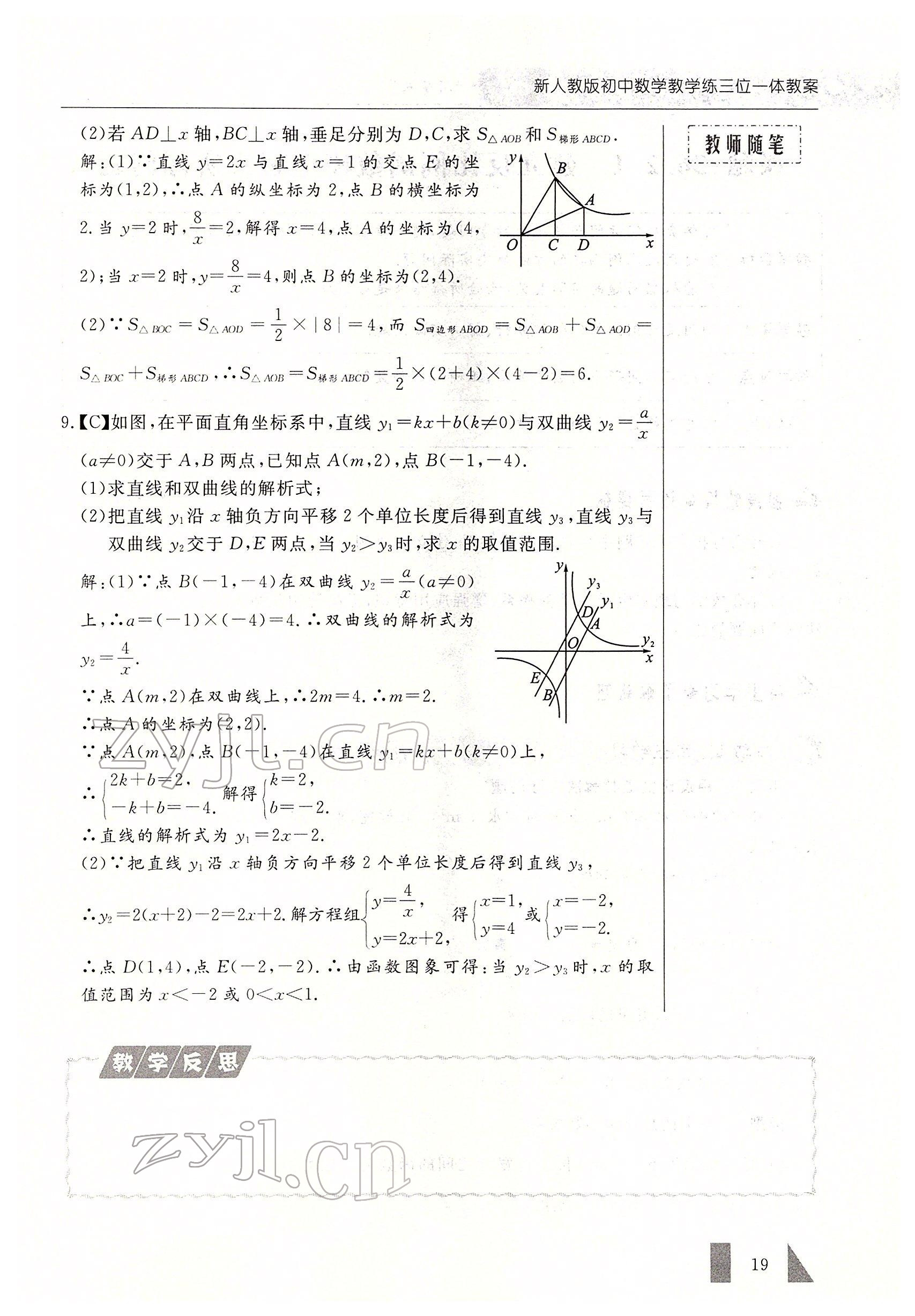 2022年智慧課堂九年級數學下冊人教版 參考答案第19頁