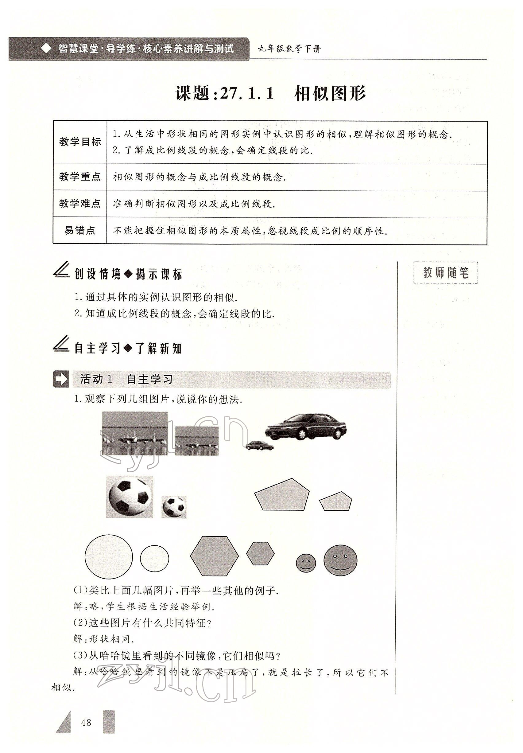 2022年智慧課堂九年級數學下冊人教版 參考答案第48頁
