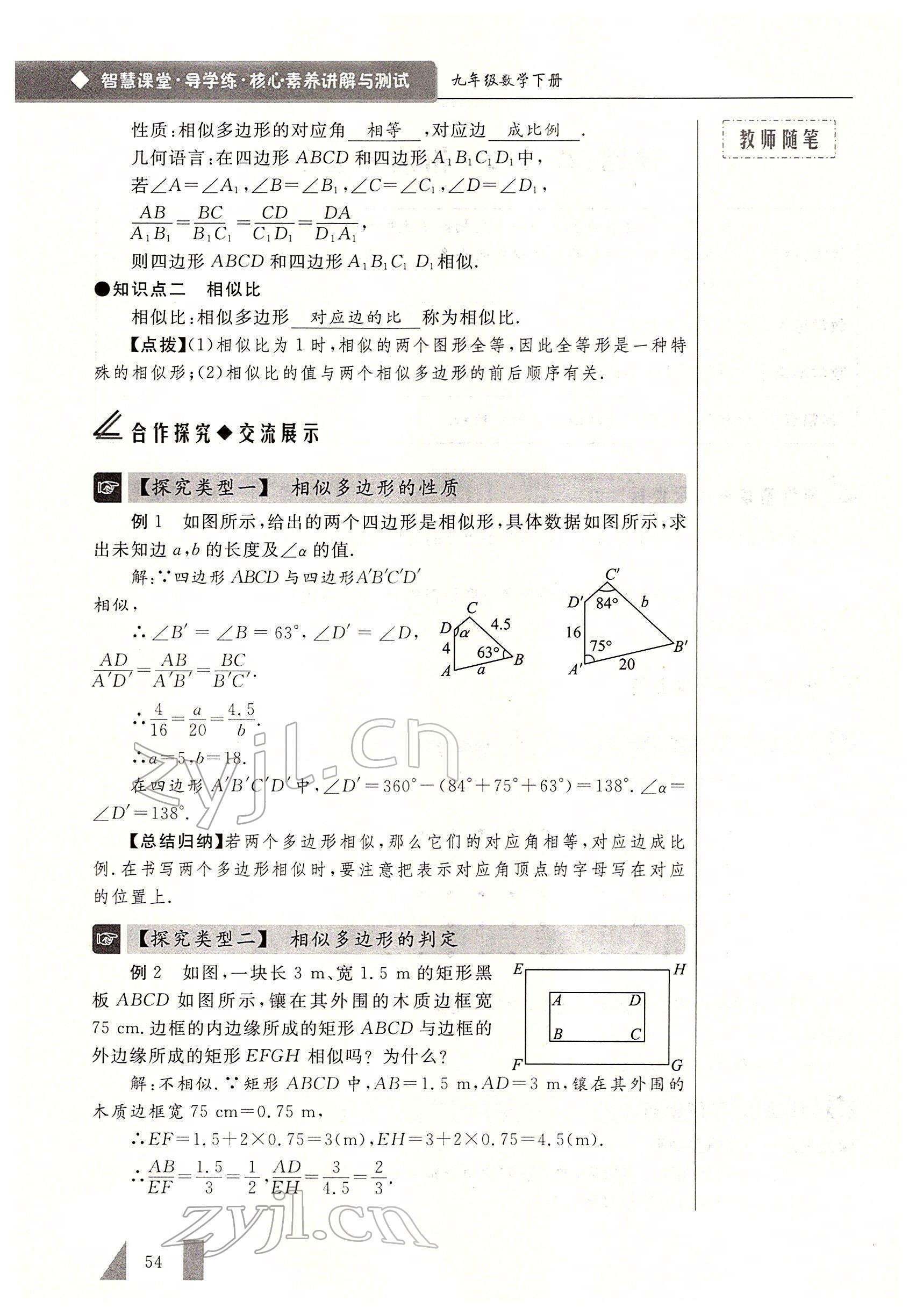 2022年智慧課堂九年級數學下冊人教版 參考答案第54頁