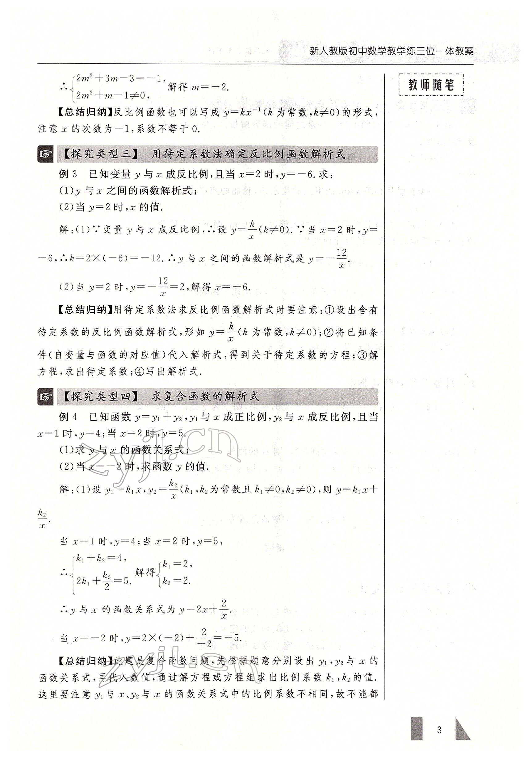 2022年智慧課堂九年級數學下冊人教版 參考答案第3頁
