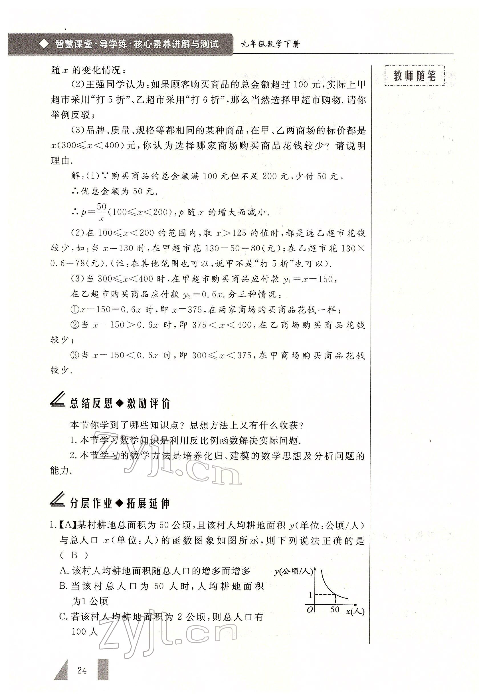 2022年智慧課堂九年級數學下冊人教版 參考答案第24頁