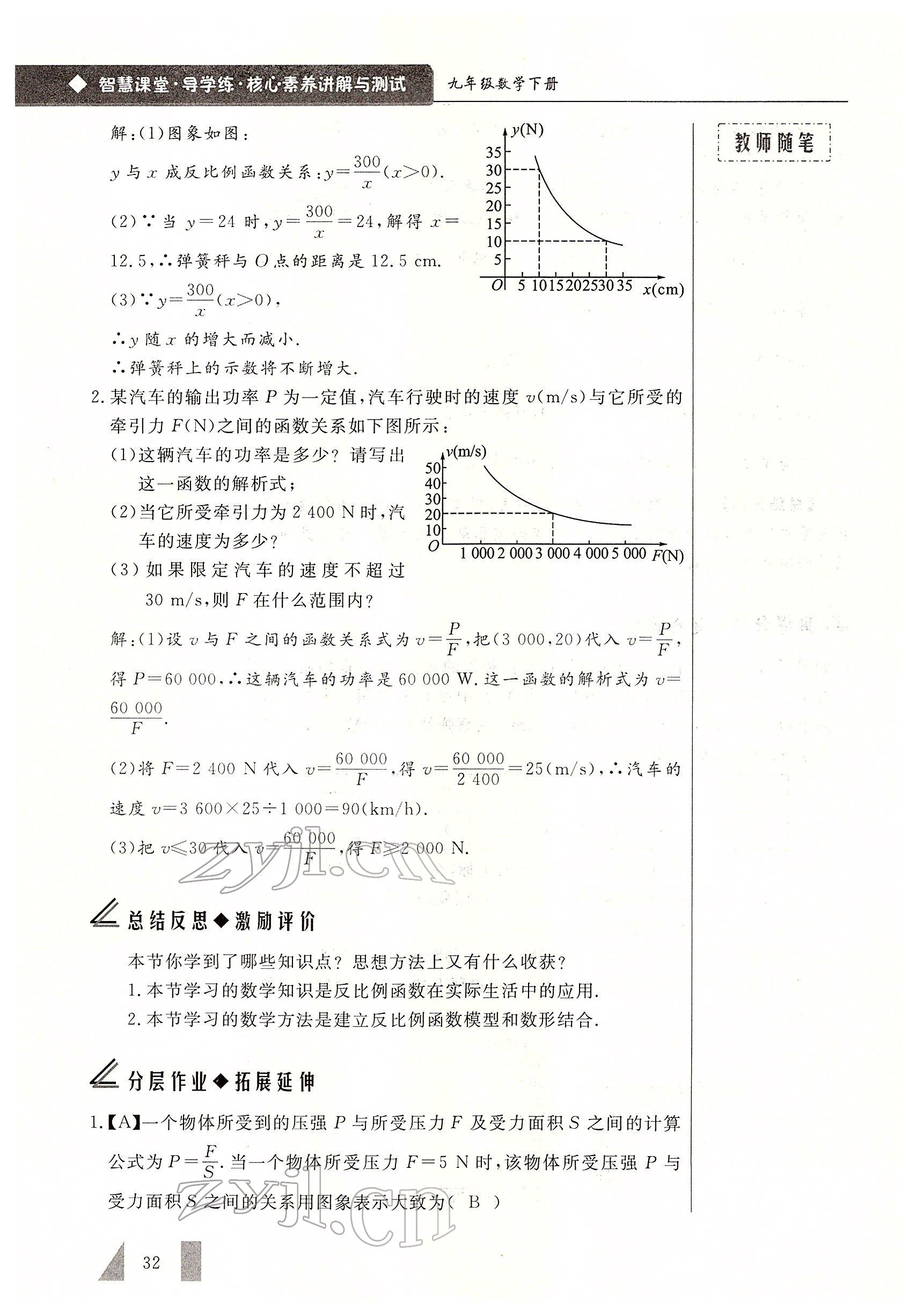2022年智慧課堂九年級數學下冊人教版 參考答案第32頁