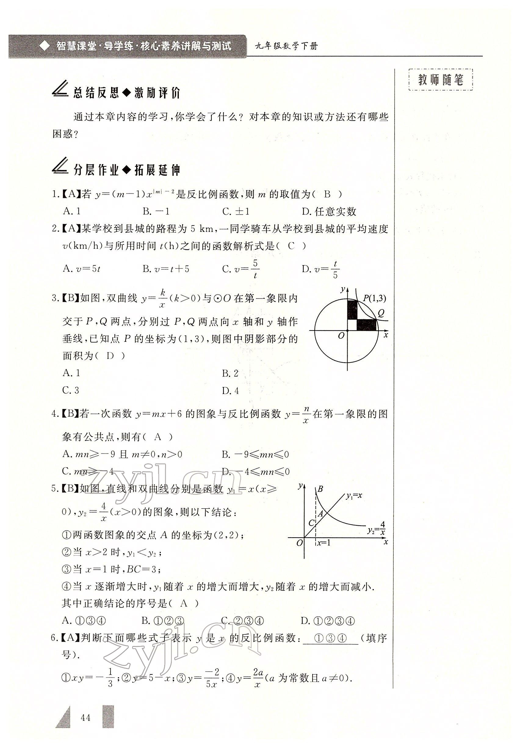 2022年智慧課堂九年級數學下冊人教版 參考答案第44頁