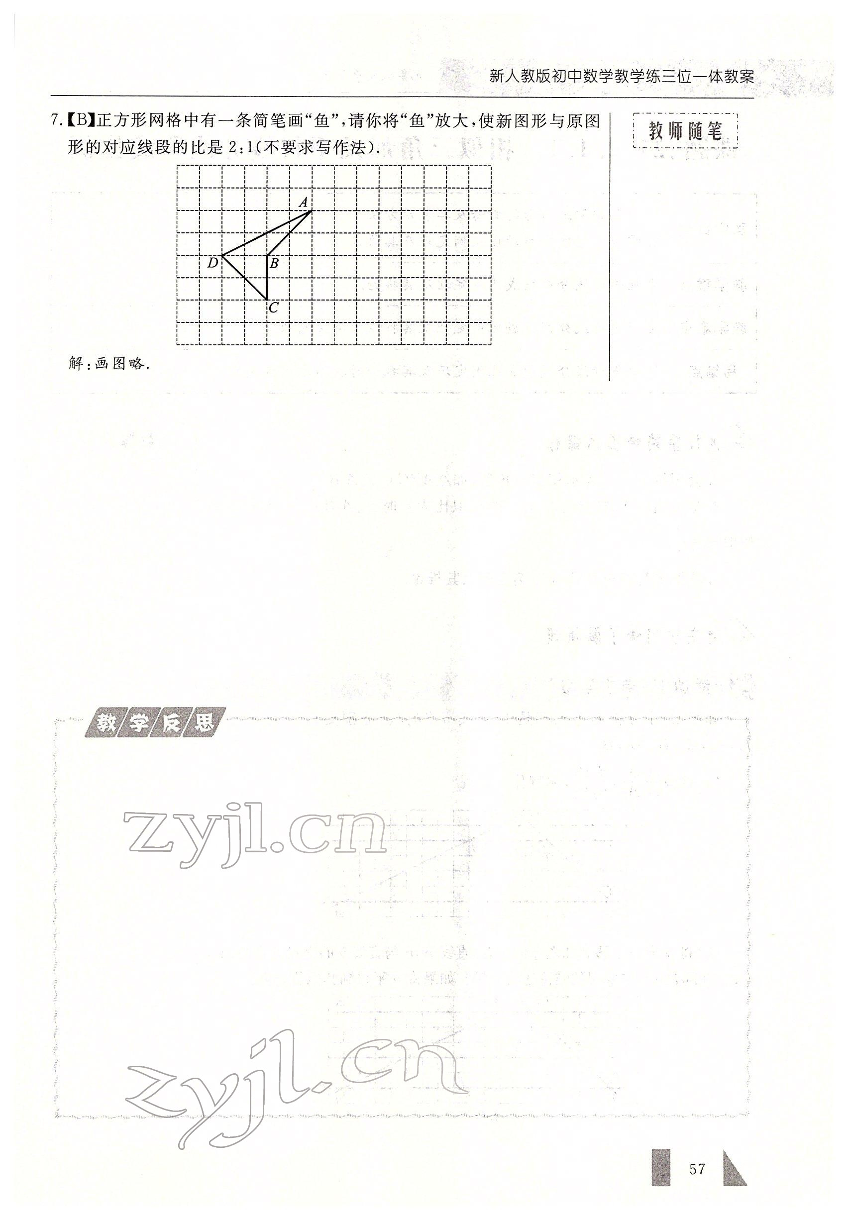 2022年智慧課堂九年級數學下冊人教版 參考答案第57頁