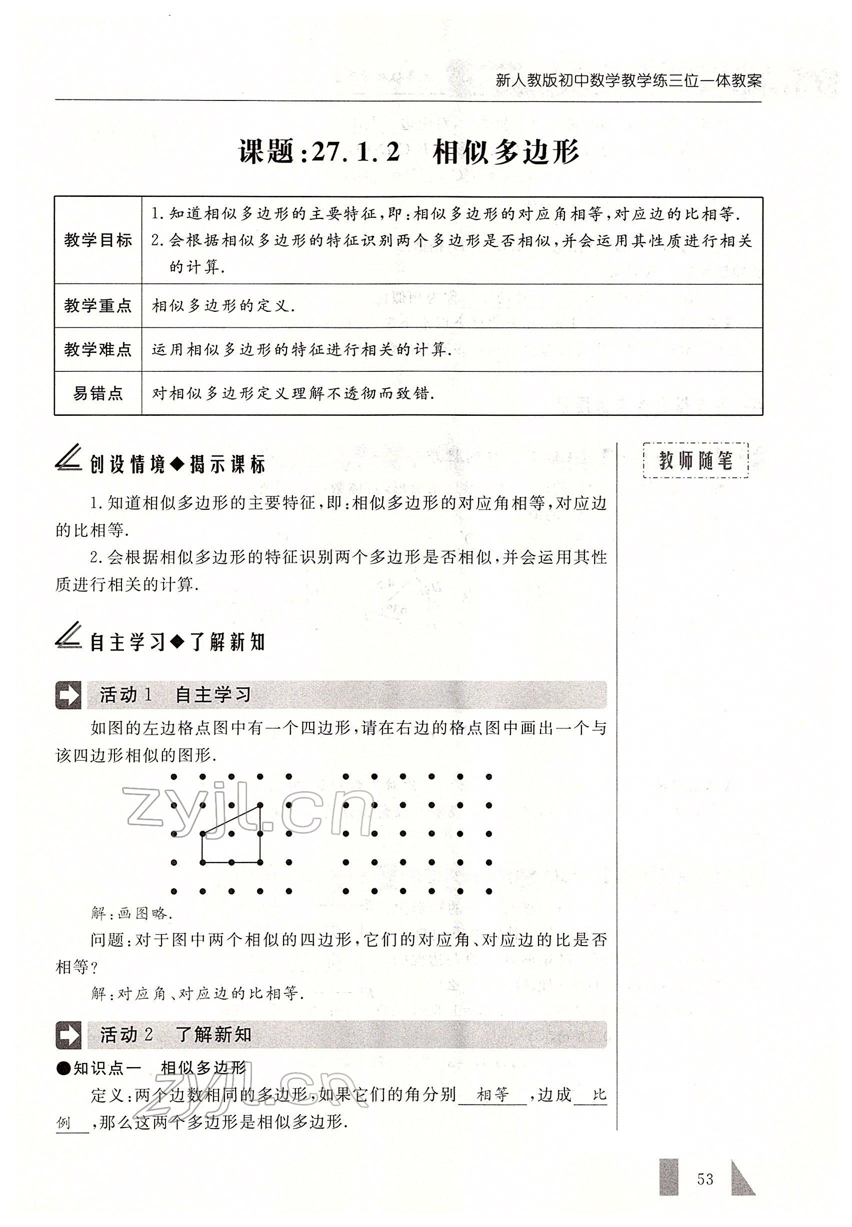 2022年智慧課堂九年級數學下冊人教版 參考答案第53頁