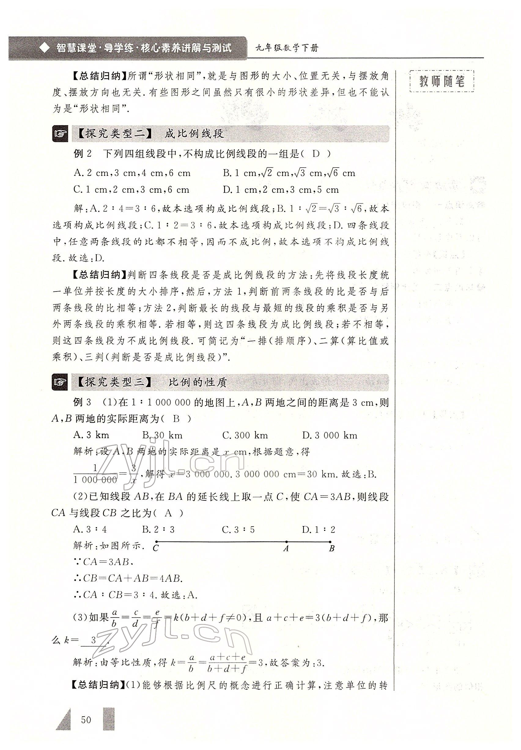 2022年智慧課堂九年級數學下冊人教版 參考答案第50頁