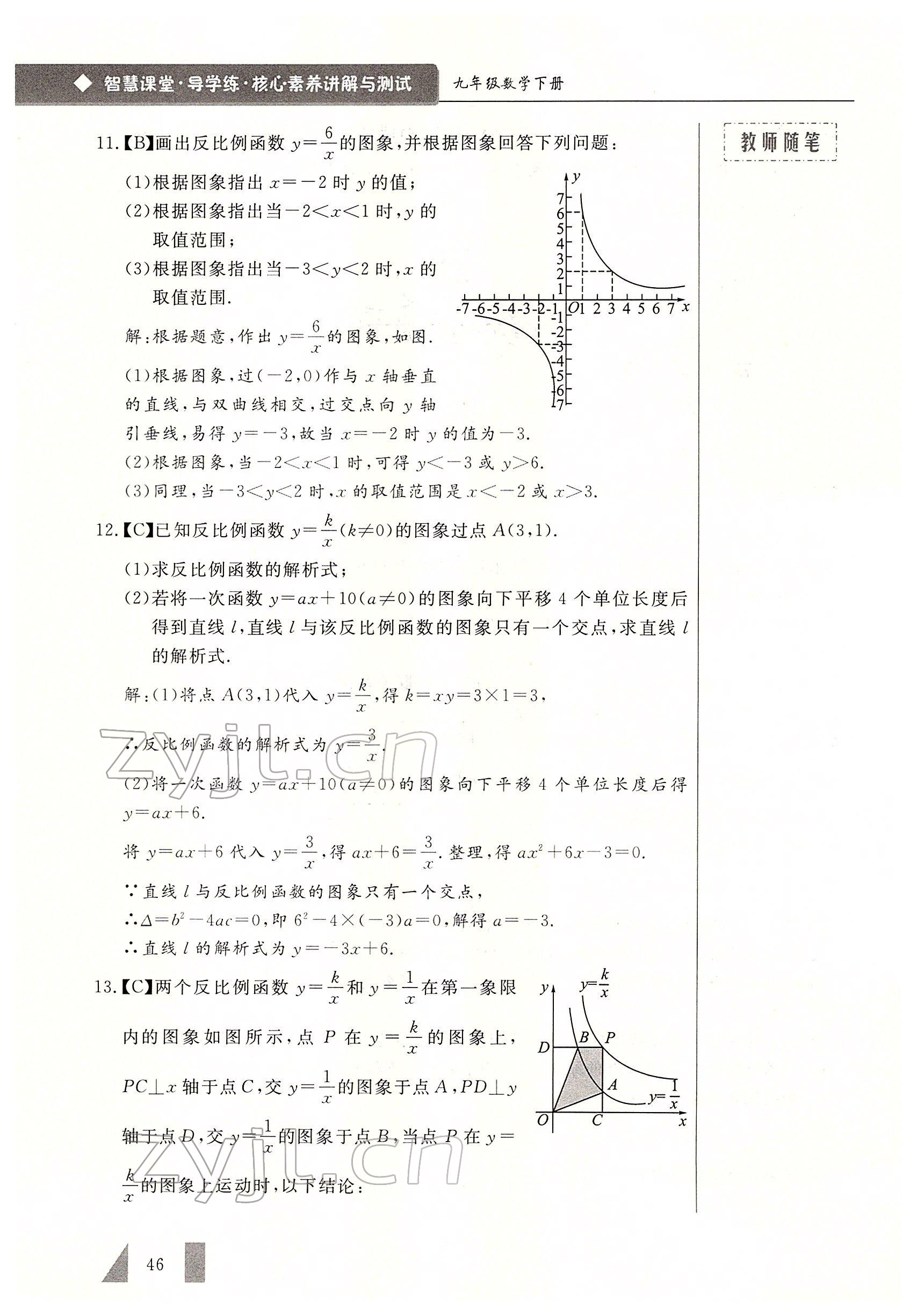 2022年智慧課堂九年級數學下冊人教版 參考答案第46頁