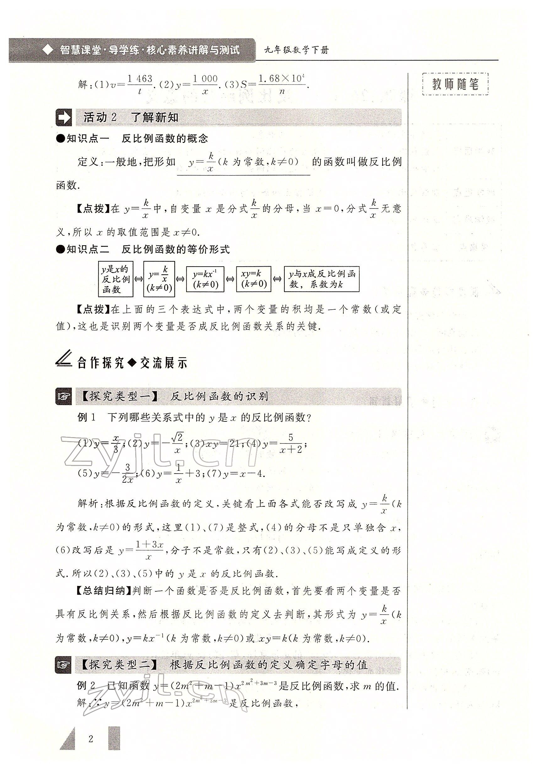 2022年智慧課堂九年級數學下冊人教版 參考答案第2頁