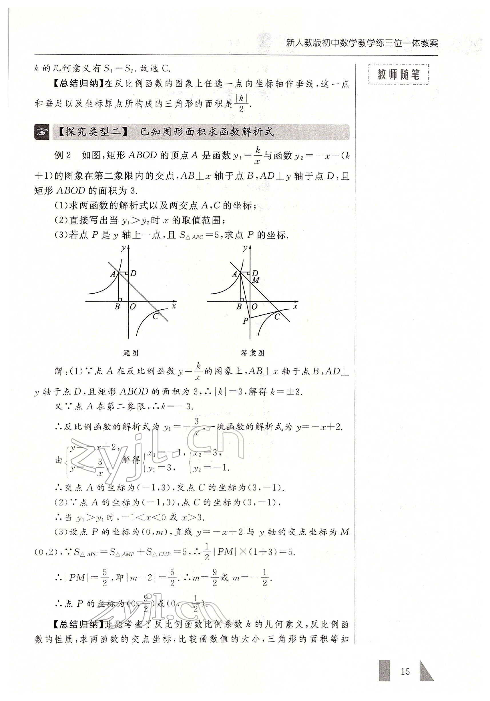2022年智慧課堂九年級數學下冊人教版 參考答案第15頁