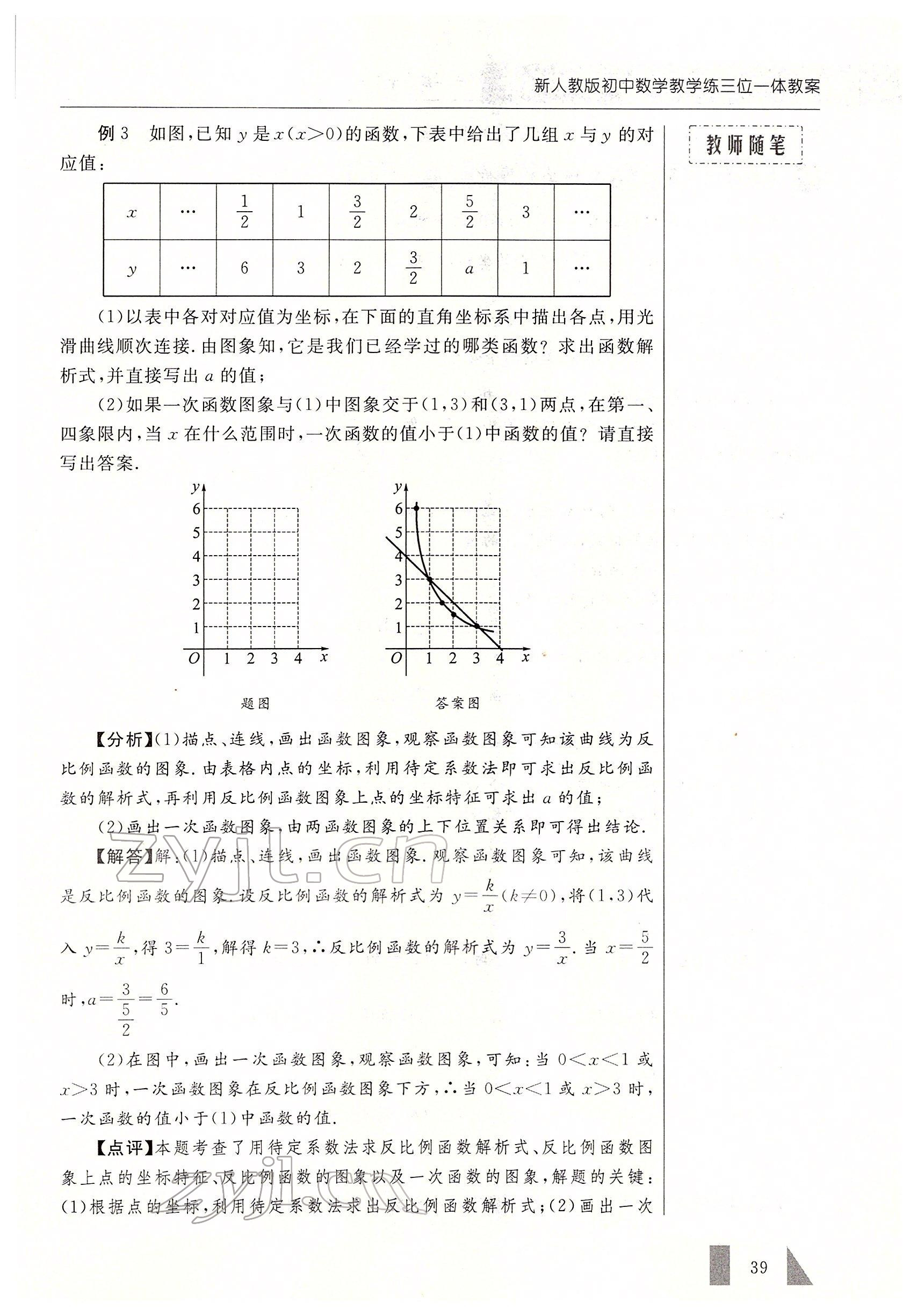 2022年智慧課堂九年級數學下冊人教版 參考答案第39頁