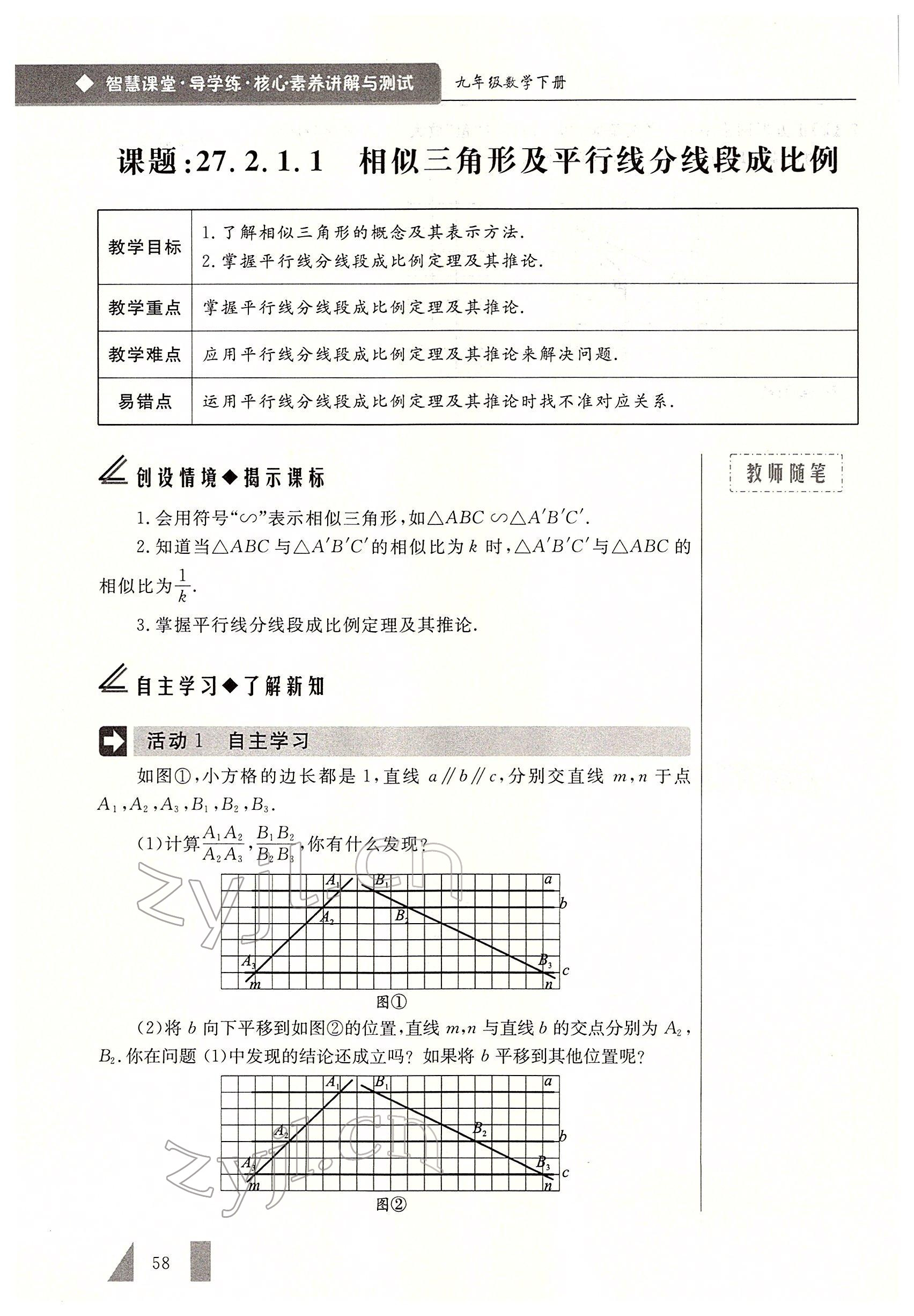 2022年智慧課堂九年級數學下冊人教版 參考答案第58頁