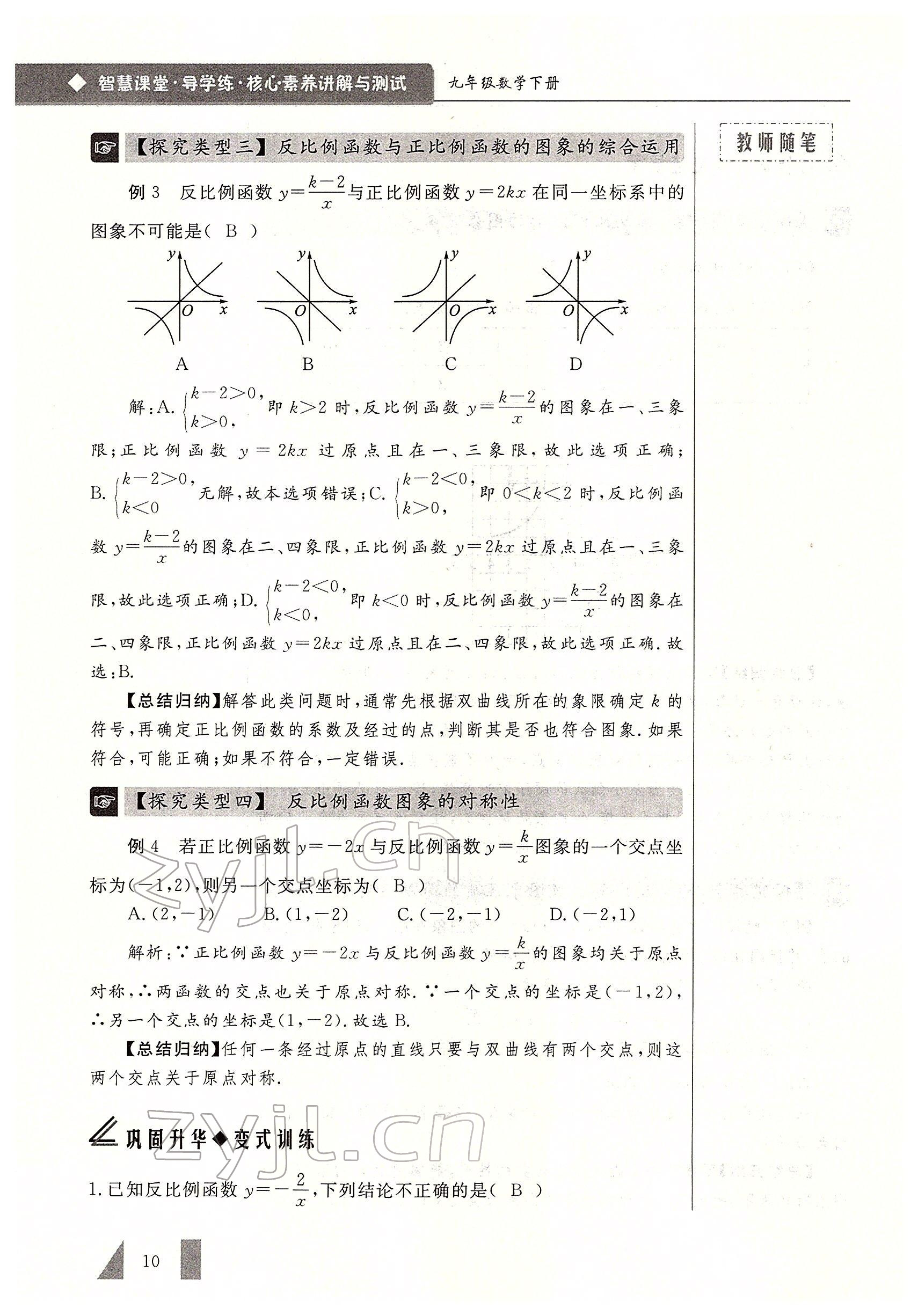 2022年智慧課堂九年級數學下冊人教版 參考答案第10頁