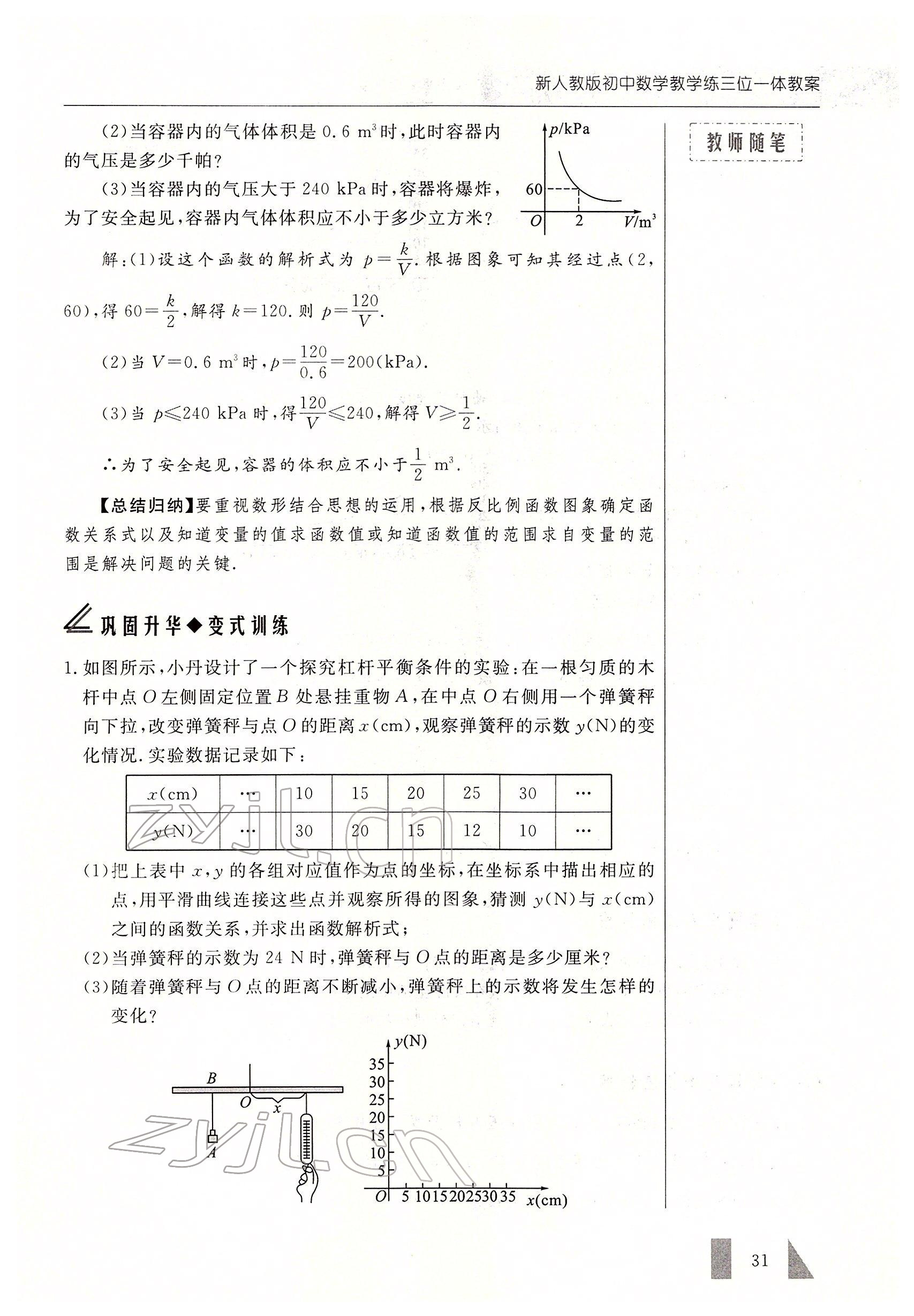 2022年智慧課堂九年級數學下冊人教版 參考答案第31頁