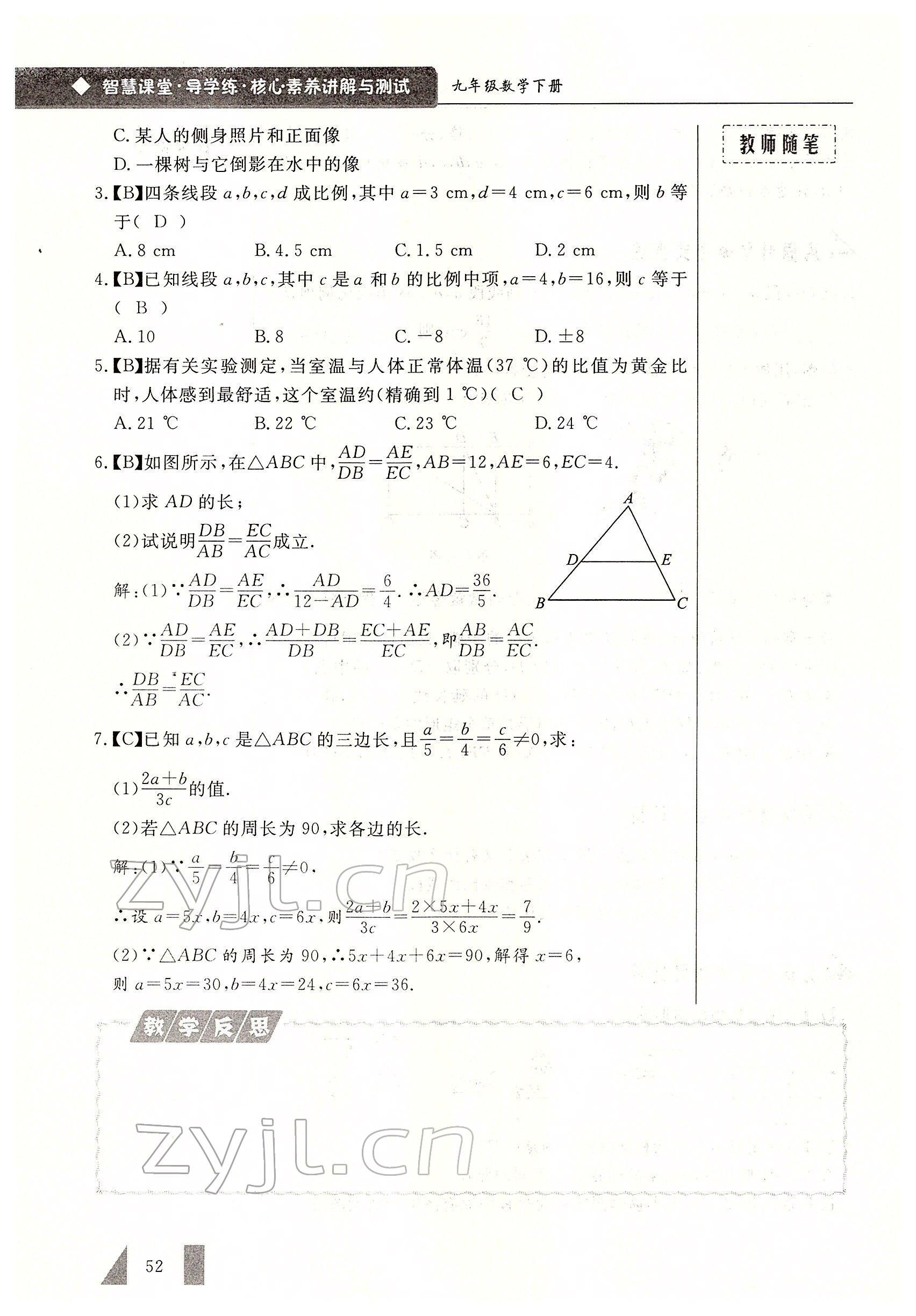 2022年智慧課堂九年級數學下冊人教版 參考答案第52頁