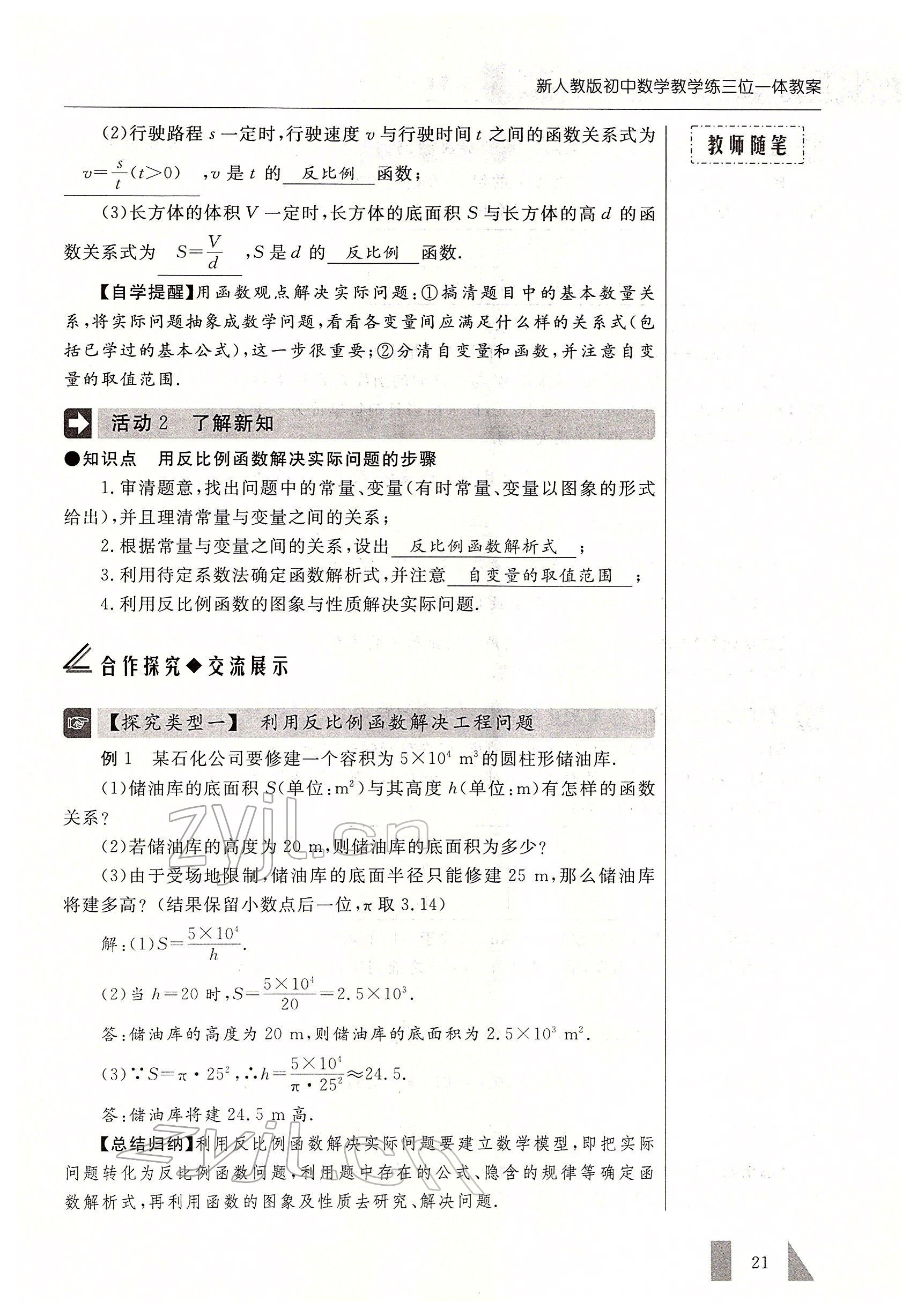 2022年智慧課堂九年級數學下冊人教版 參考答案第21頁