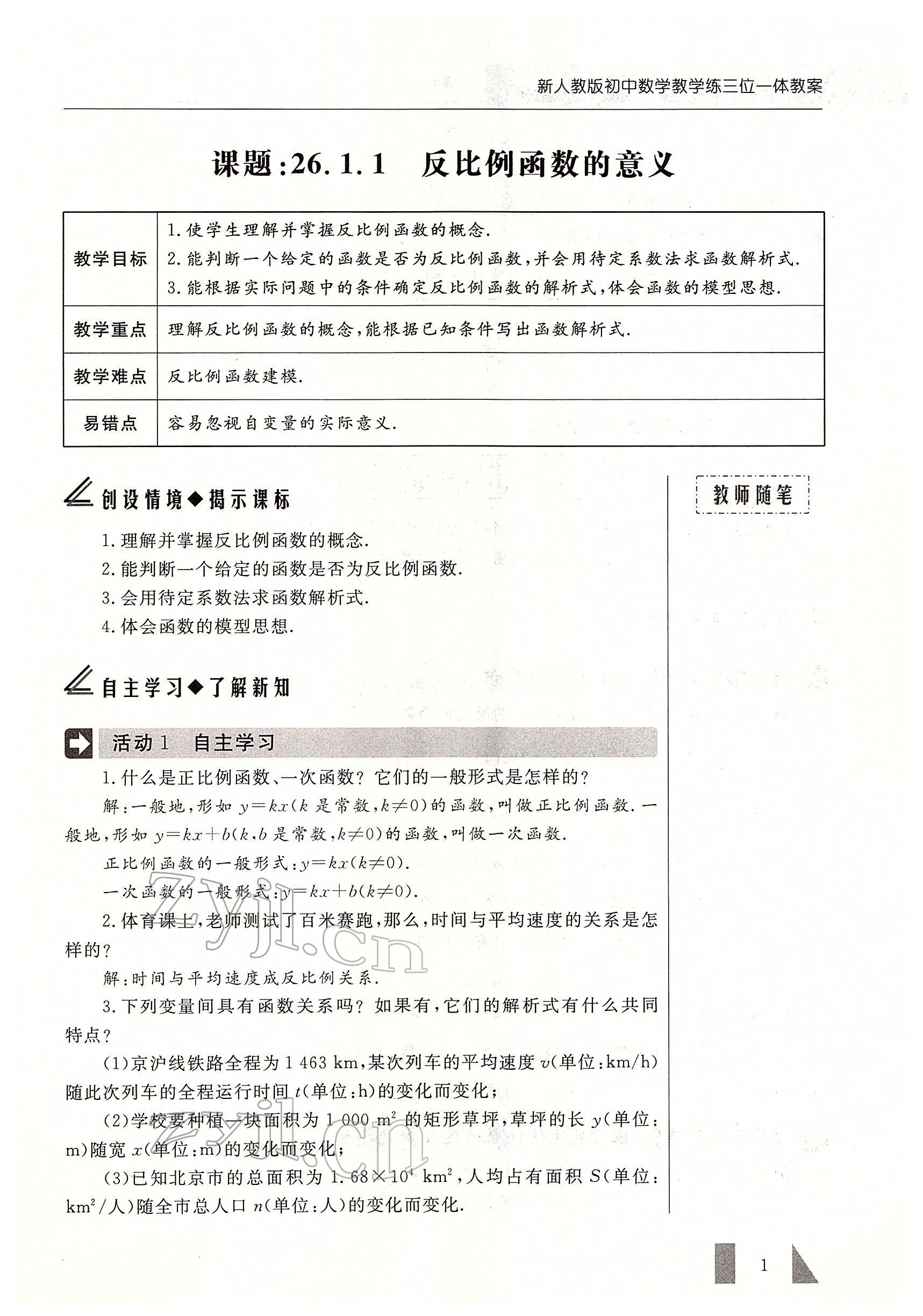 2022年智慧課堂九年級數學下冊人教版 參考答案第1頁