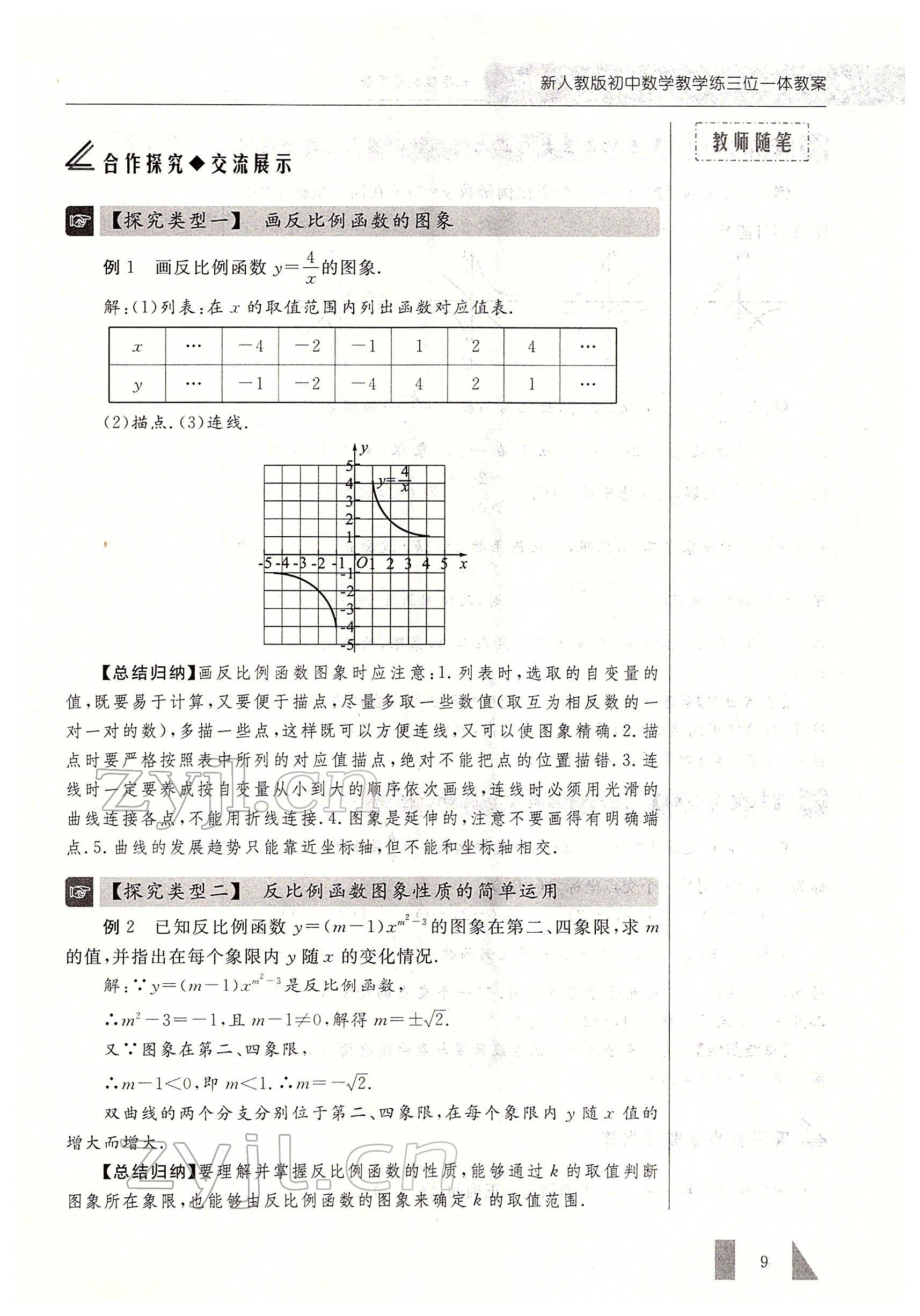 2022年智慧課堂九年級數學下冊人教版 參考答案第9頁