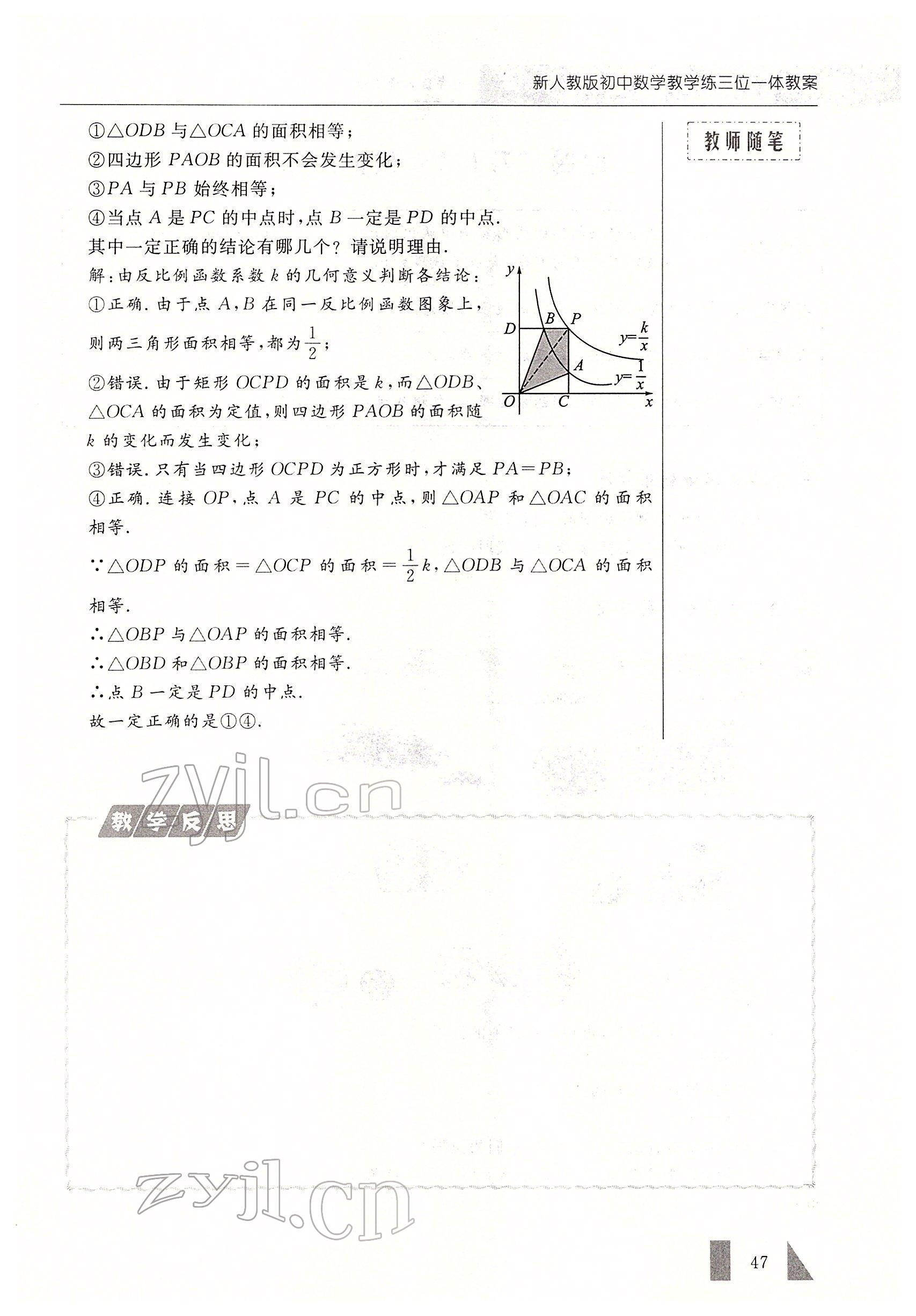 2022年智慧課堂九年級數學下冊人教版 參考答案第47頁