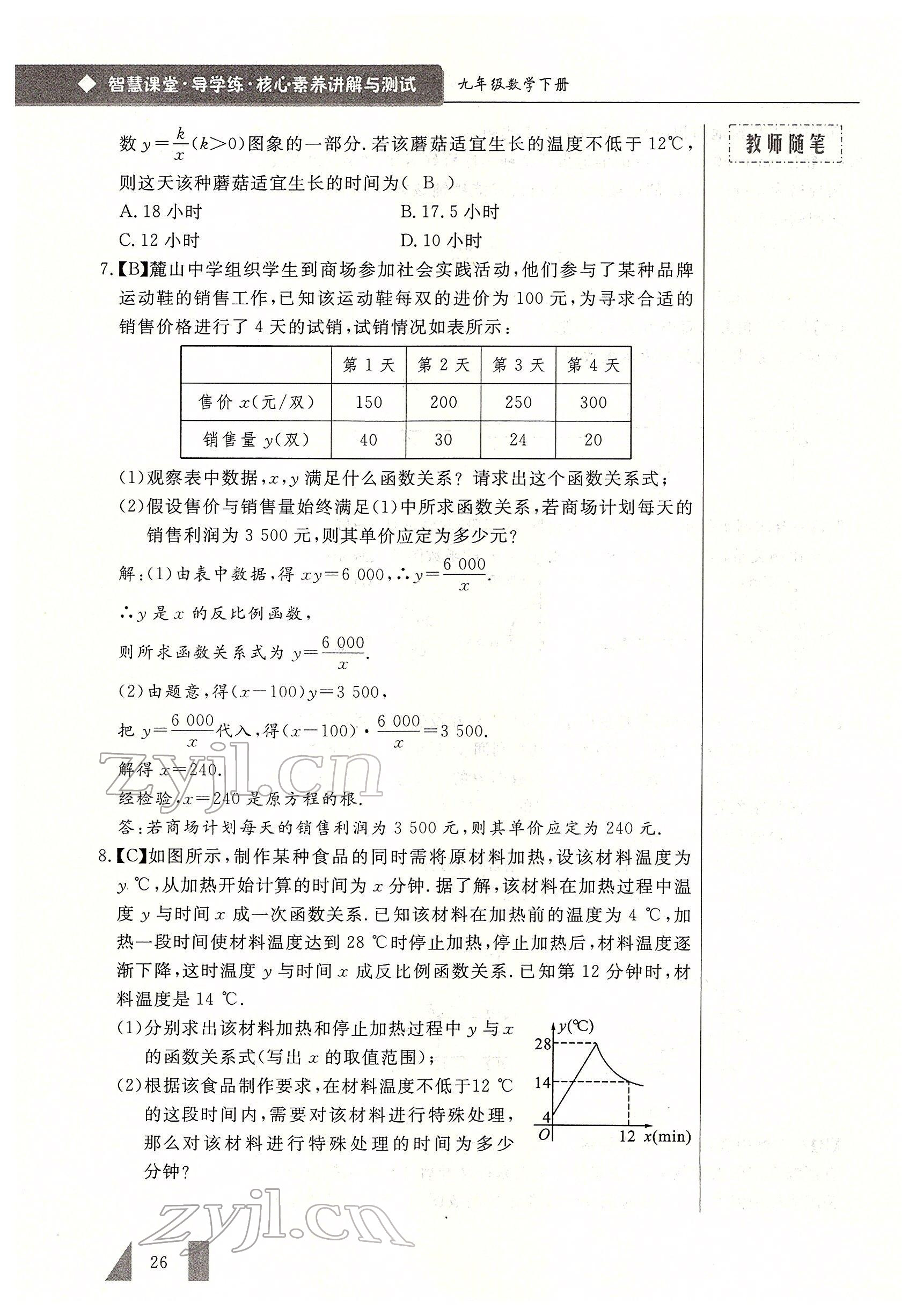 2022年智慧課堂九年級數學下冊人教版 參考答案第26頁