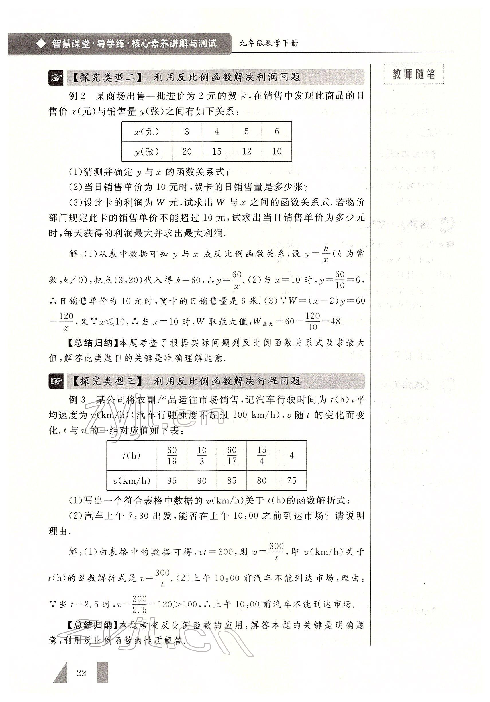 2022年智慧課堂九年級數學下冊人教版 參考答案第22頁