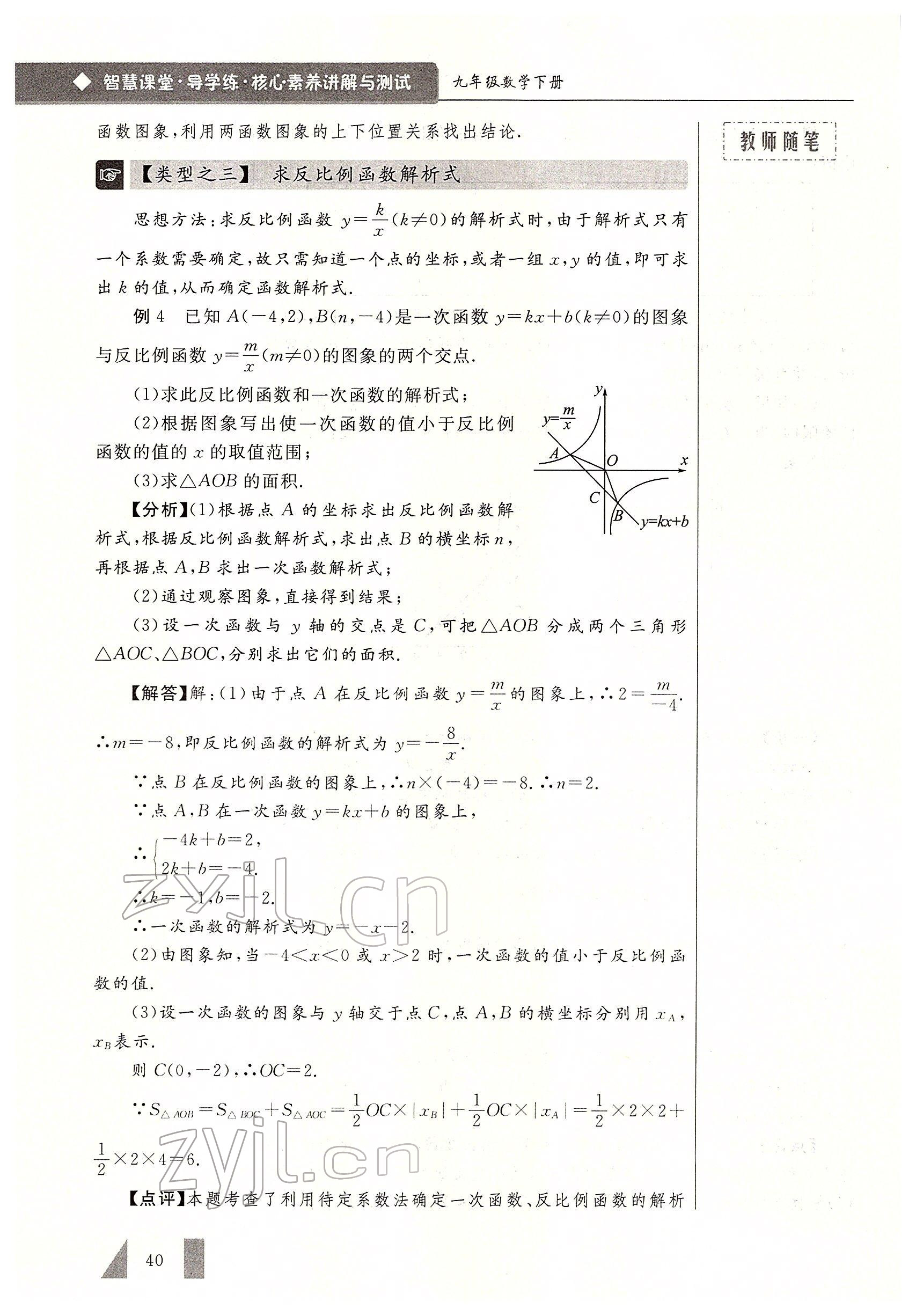 2022年智慧課堂九年級數學下冊人教版 參考答案第40頁