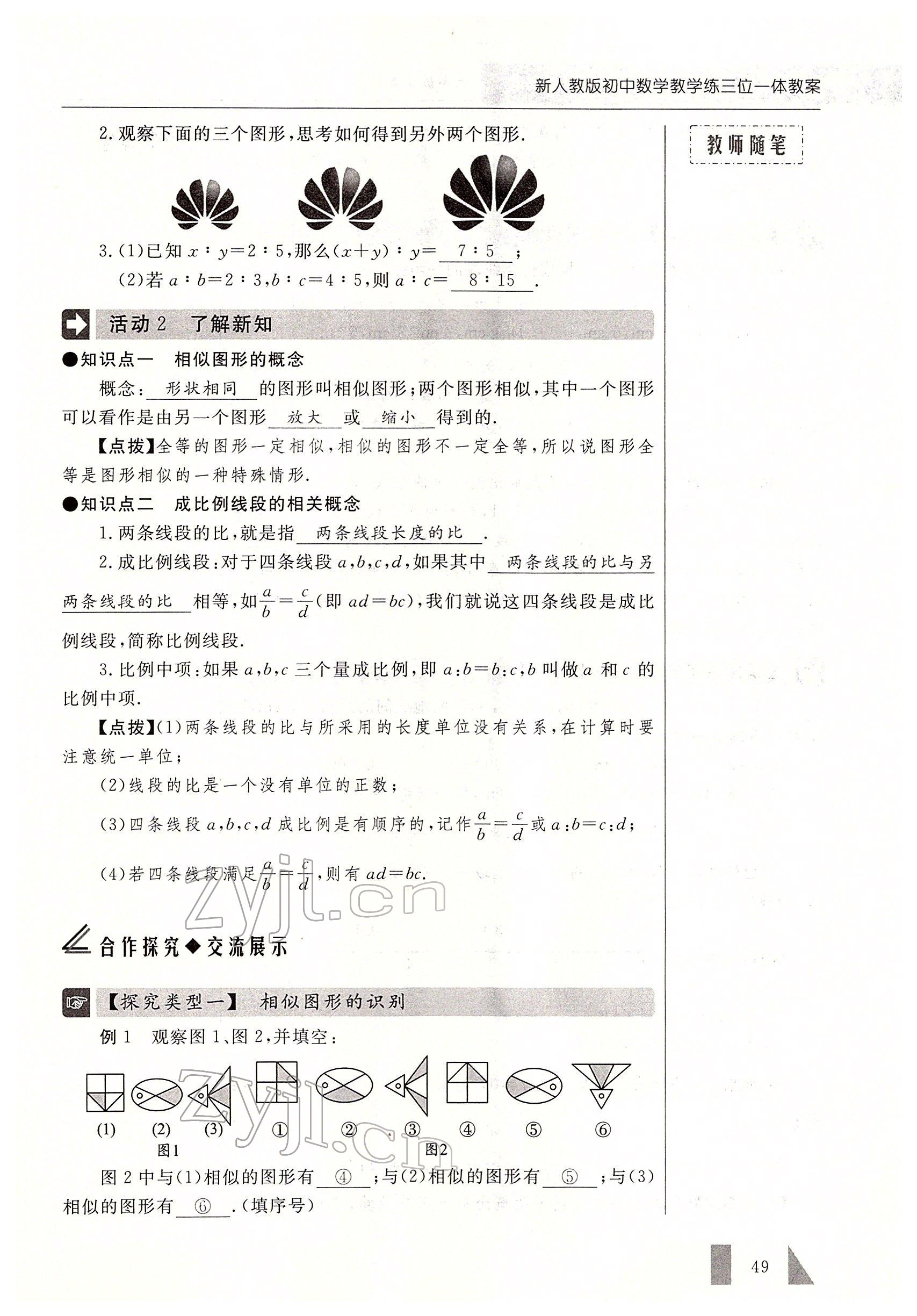2022年智慧課堂九年級數學下冊人教版 參考答案第49頁