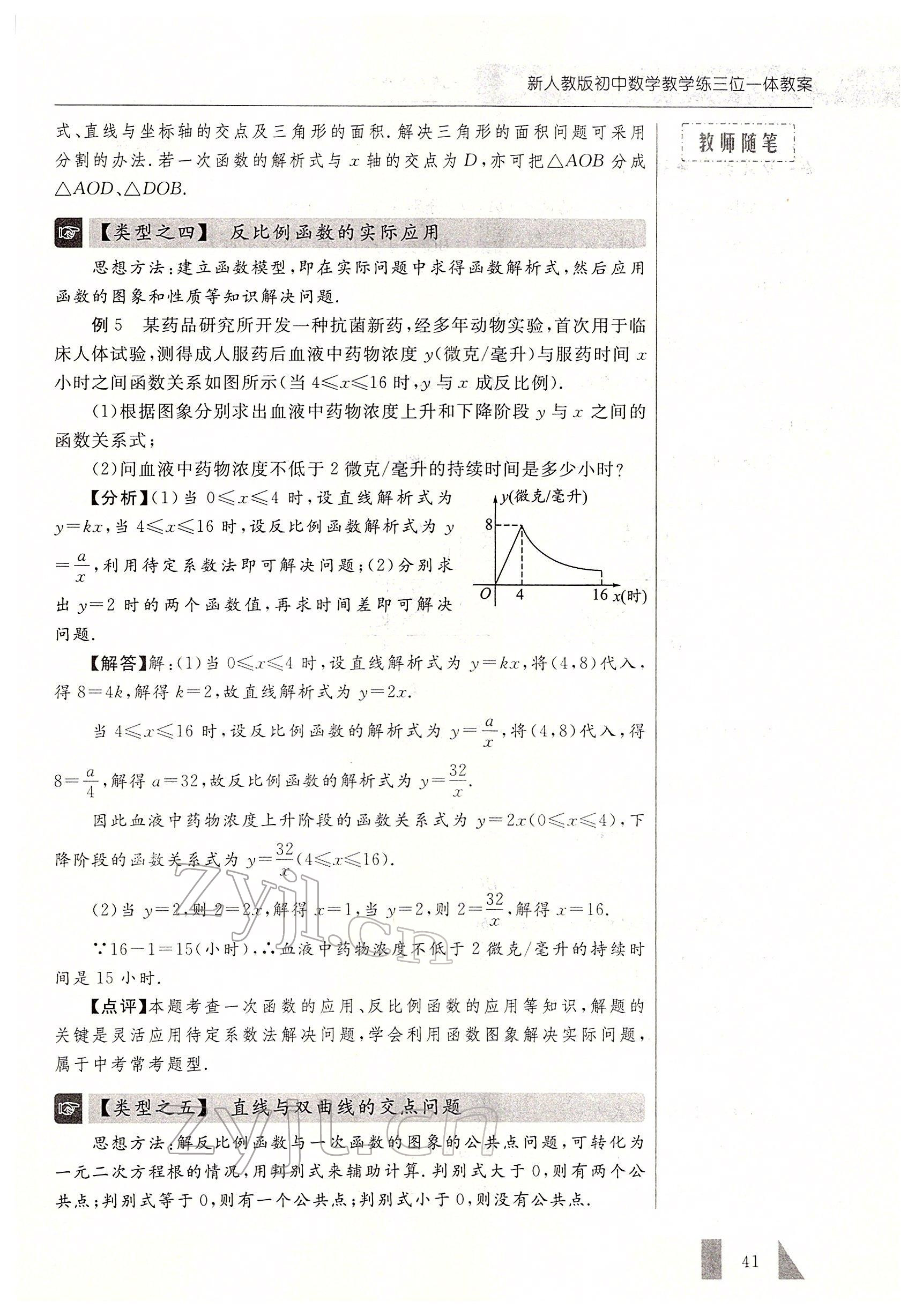 2022年智慧課堂九年級數學下冊人教版 參考答案第41頁