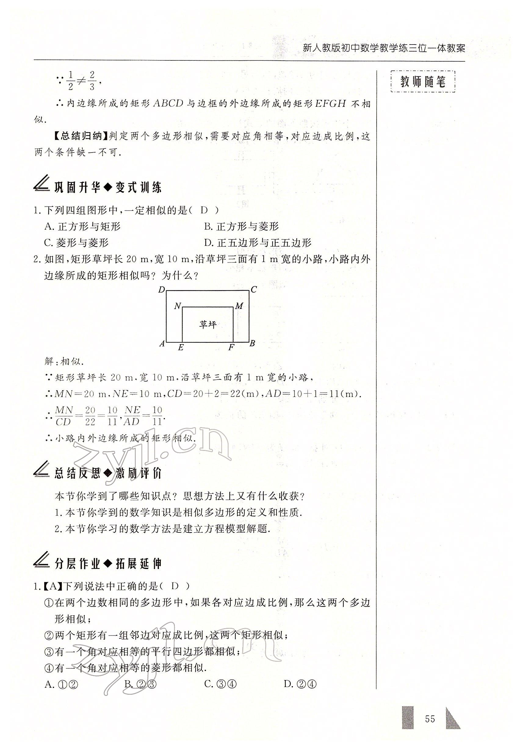 2022年智慧課堂九年級數學下冊人教版 參考答案第55頁