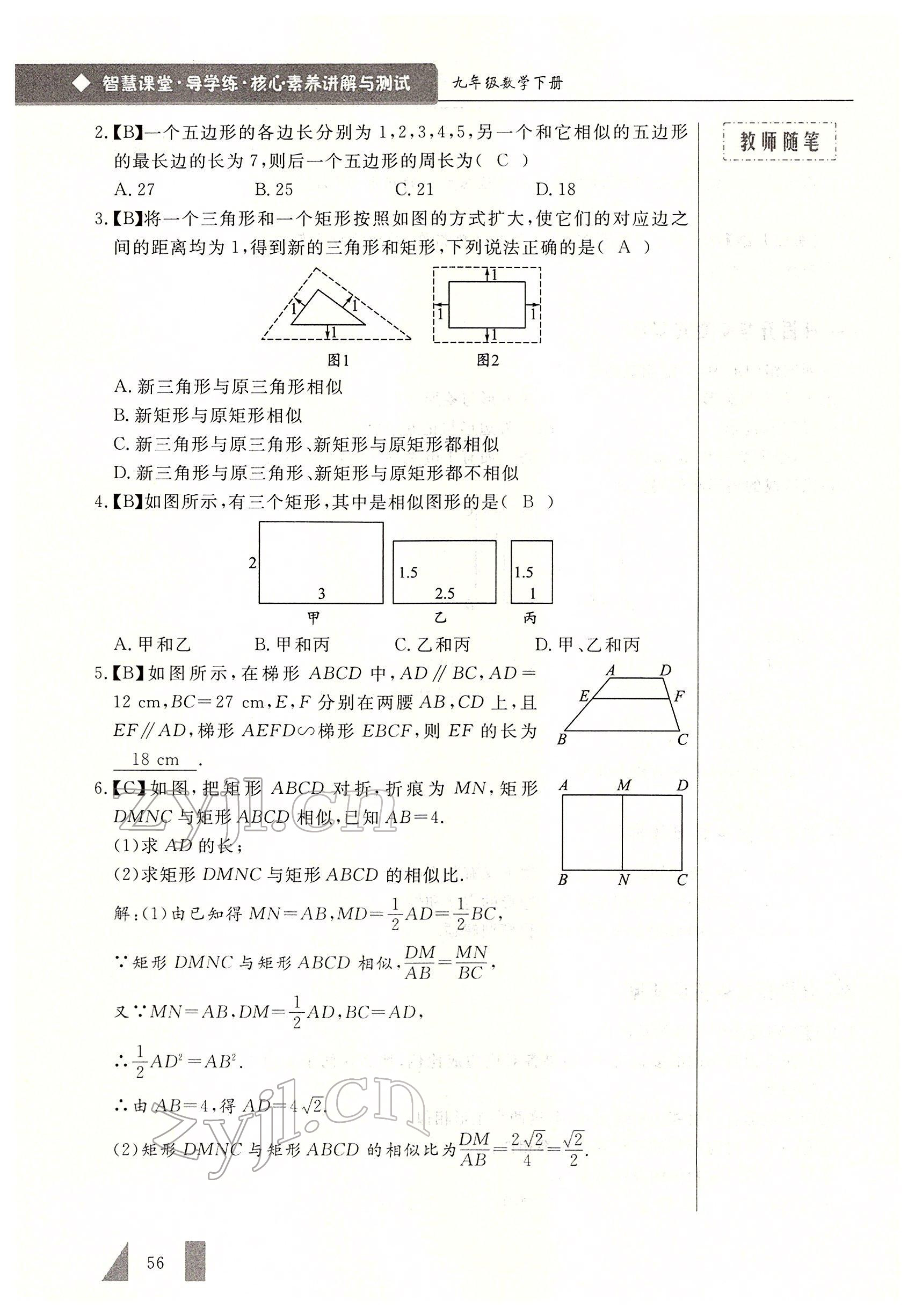 2022年智慧課堂九年級數學下冊人教版 參考答案第56頁