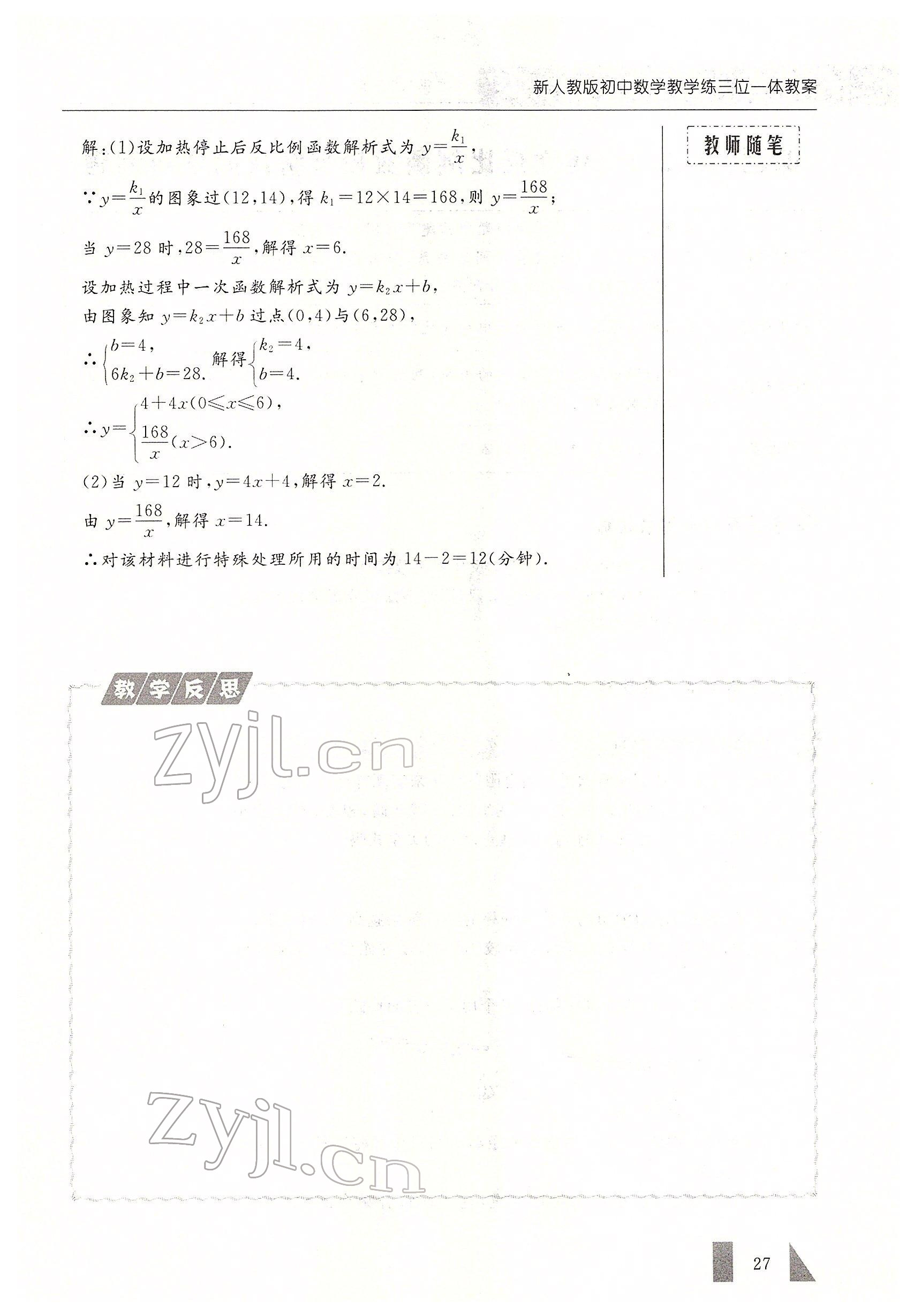 2022年智慧課堂九年級數學下冊人教版 參考答案第27頁