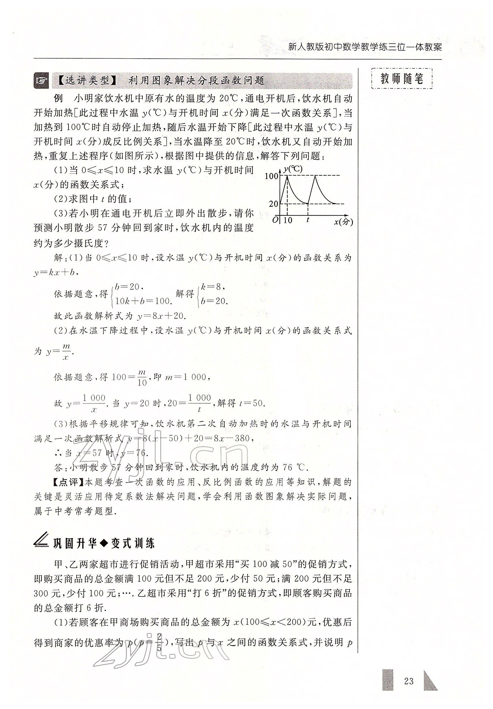 2022年智慧課堂九年級數學下冊人教版 參考答案第23頁