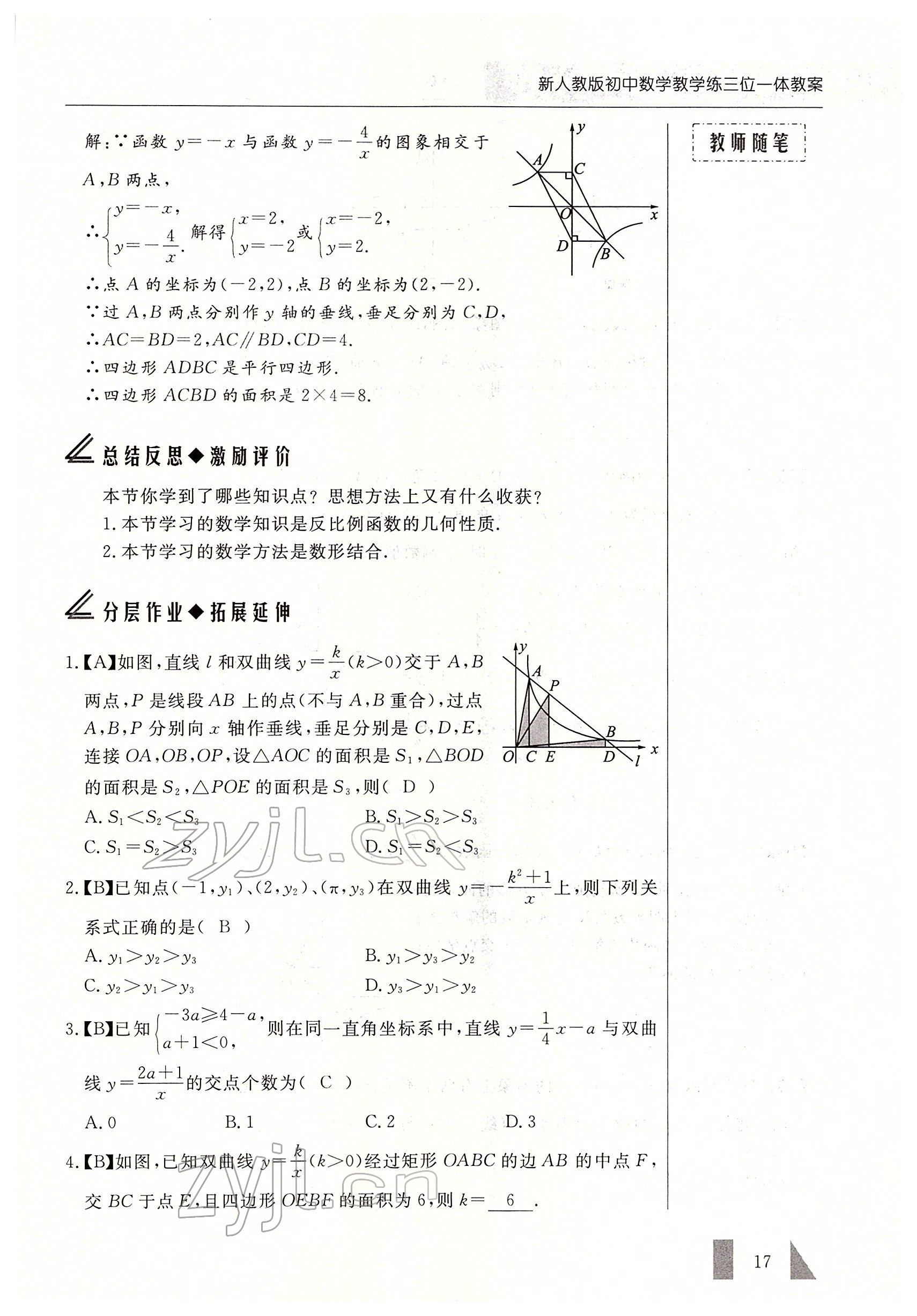 2022年智慧課堂九年級數學下冊人教版 參考答案第17頁