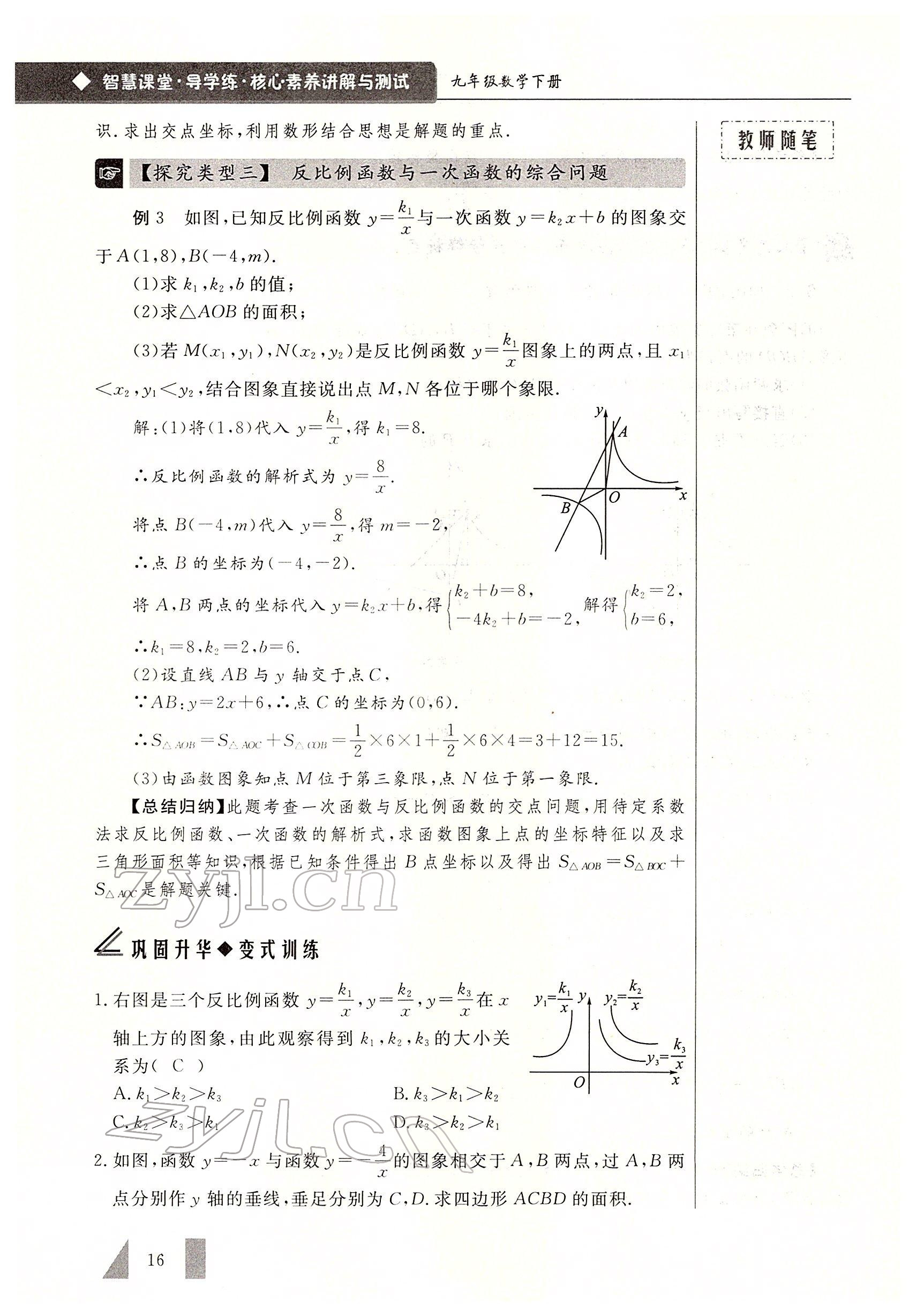 2022年智慧課堂九年級數學下冊人教版 參考答案第16頁