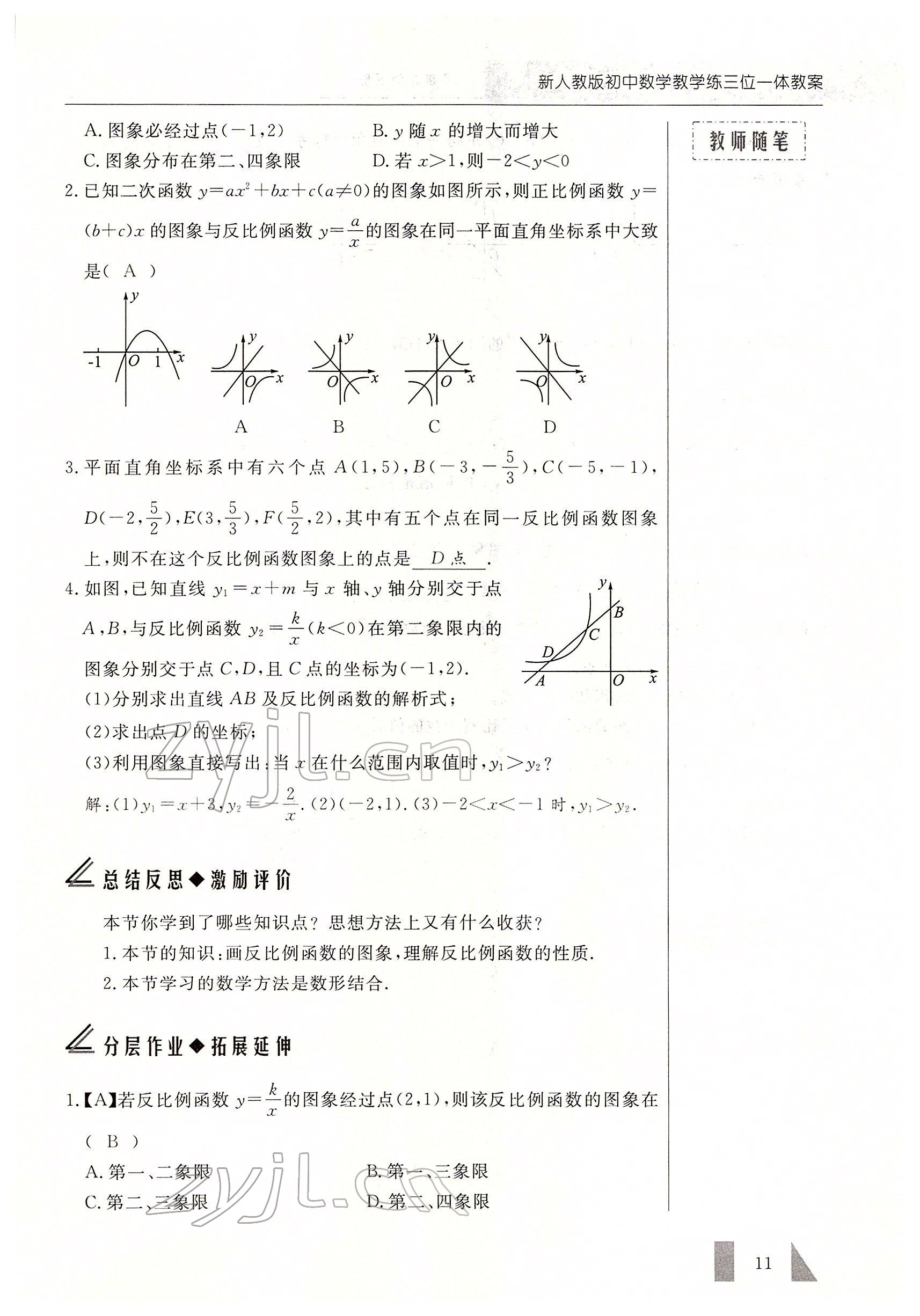 2022年智慧課堂九年級數學下冊人教版 參考答案第11頁