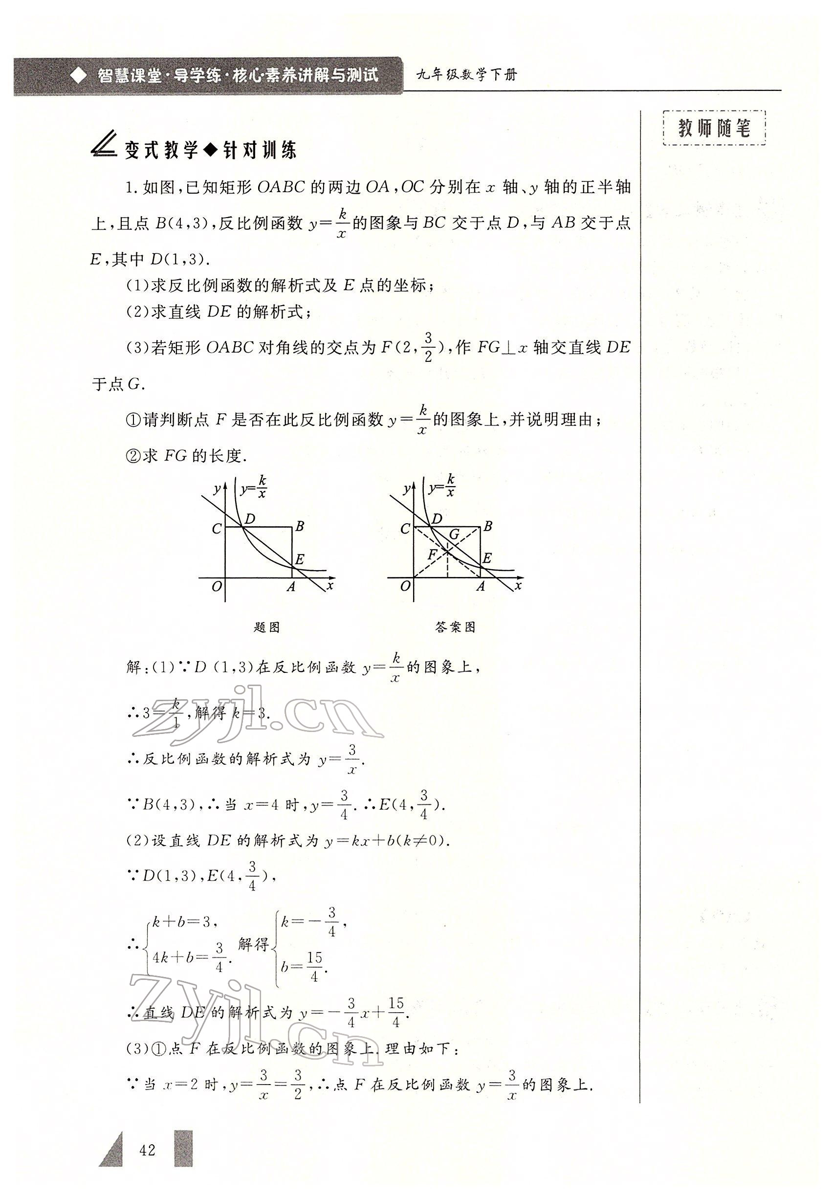 2022年智慧課堂九年級數學下冊人教版 參考答案第42頁