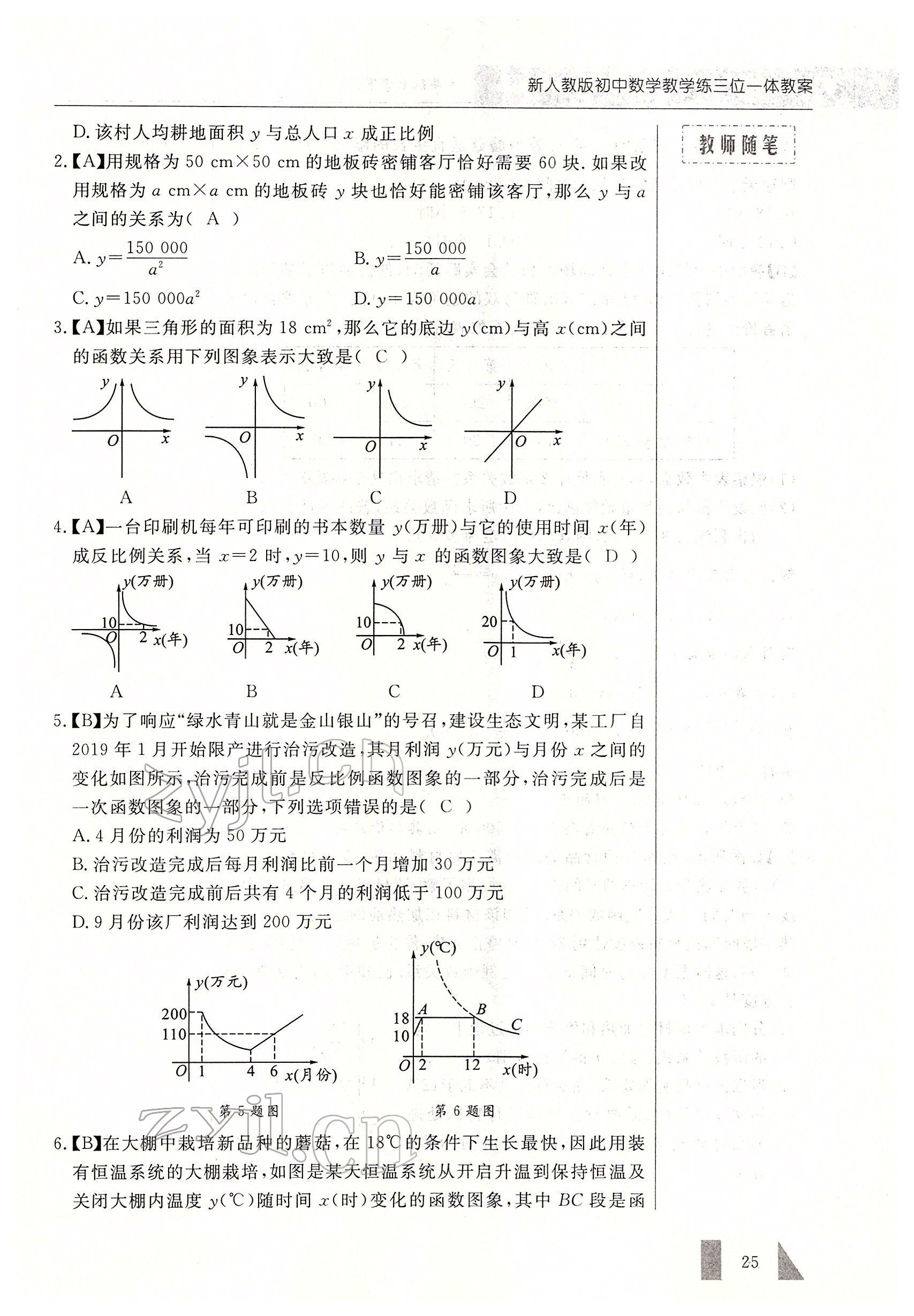 2022年智慧課堂九年級數學下冊人教版 參考答案第25頁