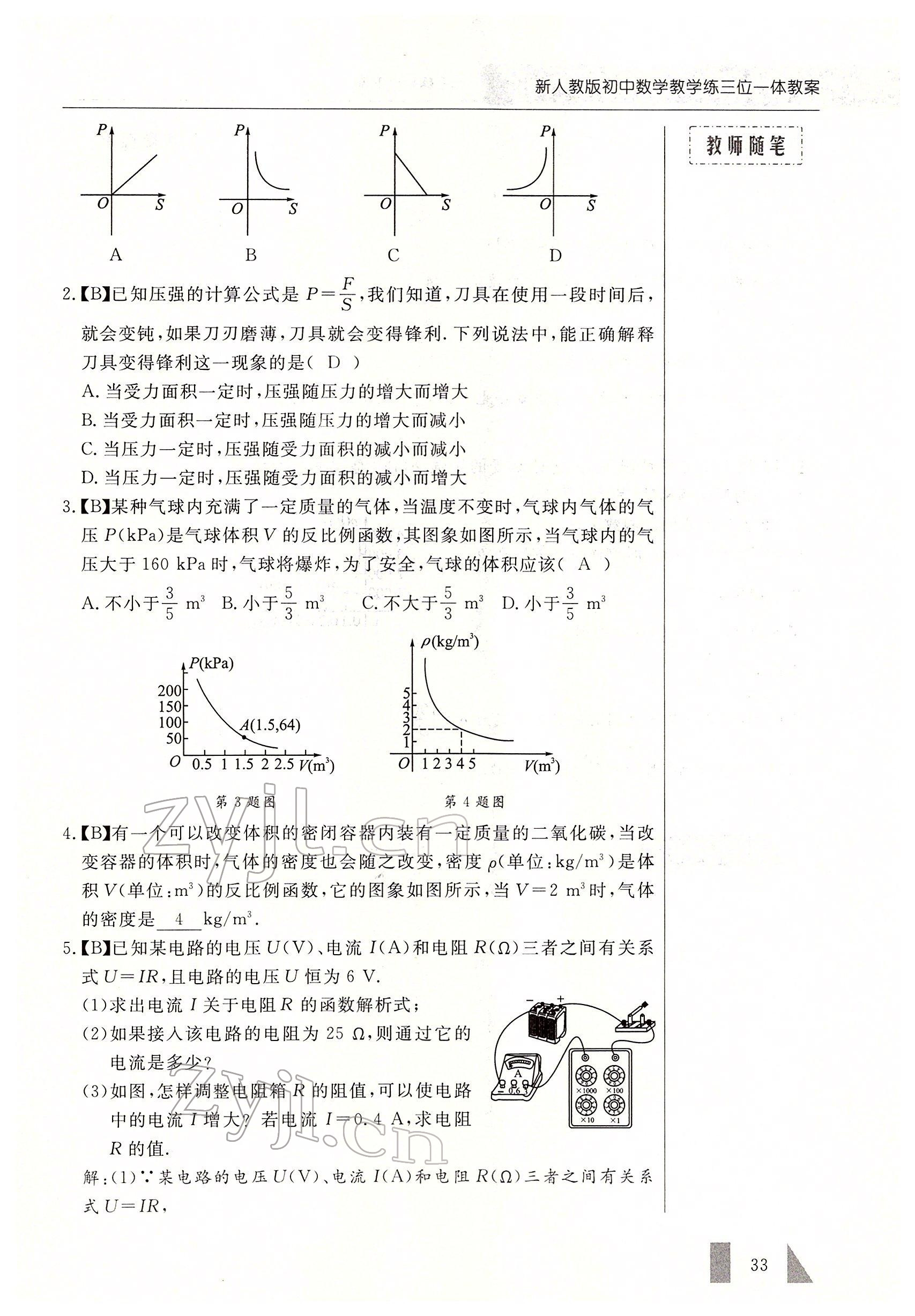 2022年智慧課堂九年級數學下冊人教版 參考答案第33頁